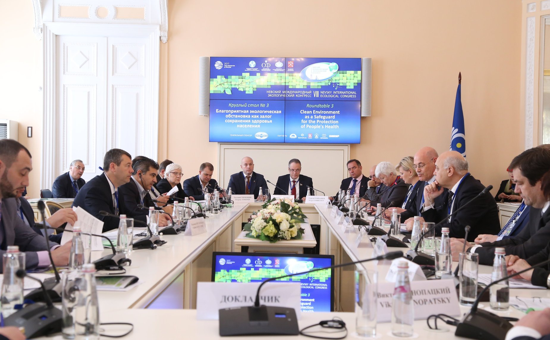 В рамках VIII Невского международного экологического конгресса состоялось заседание «круглого стола» на тему «Благоприятная экологическая обстановка как залог сохранения здоровья населения»