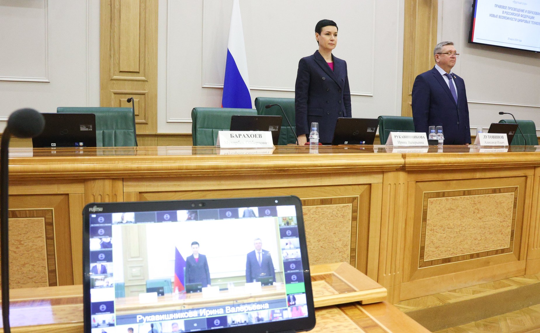 Круглый стол Комитета СФ по конституционному законодательству и государственному строительству на тему «Правовое просвещение и образование в РФ: новые возможности цифровых технологий»