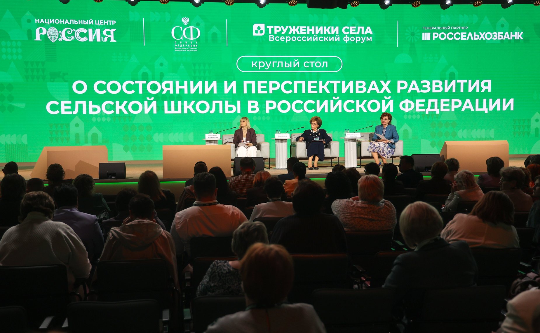 Третий Форум тружеников села. «Круглый стол» № 4 (дискуссионная площадка)
О состоянии и перспективах развития сельской школы в Российской Федерации