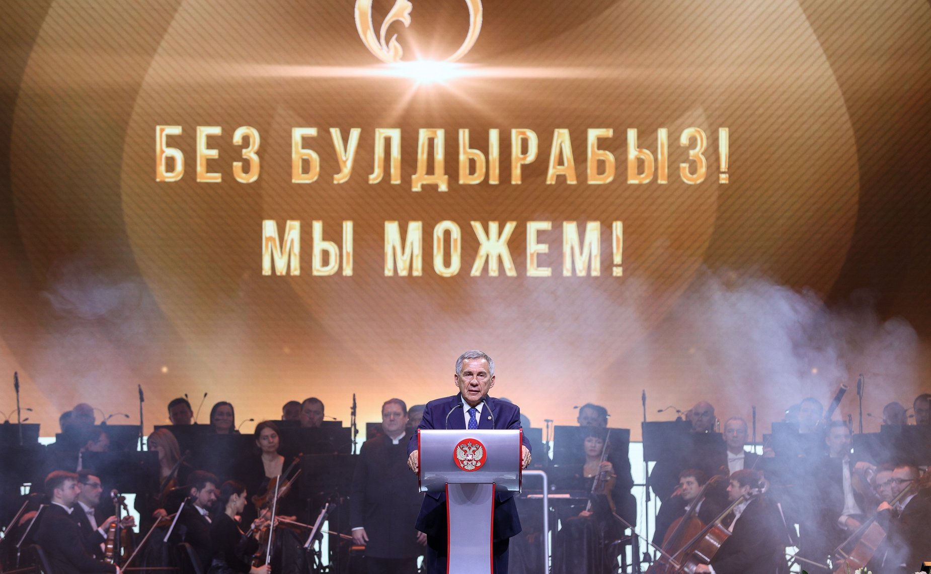 Валентина Матвиенко приняла участие в торжественном приеме по случаю празднования 85-летия государственного советника Республики Татарстан Минтимера Шаймиева