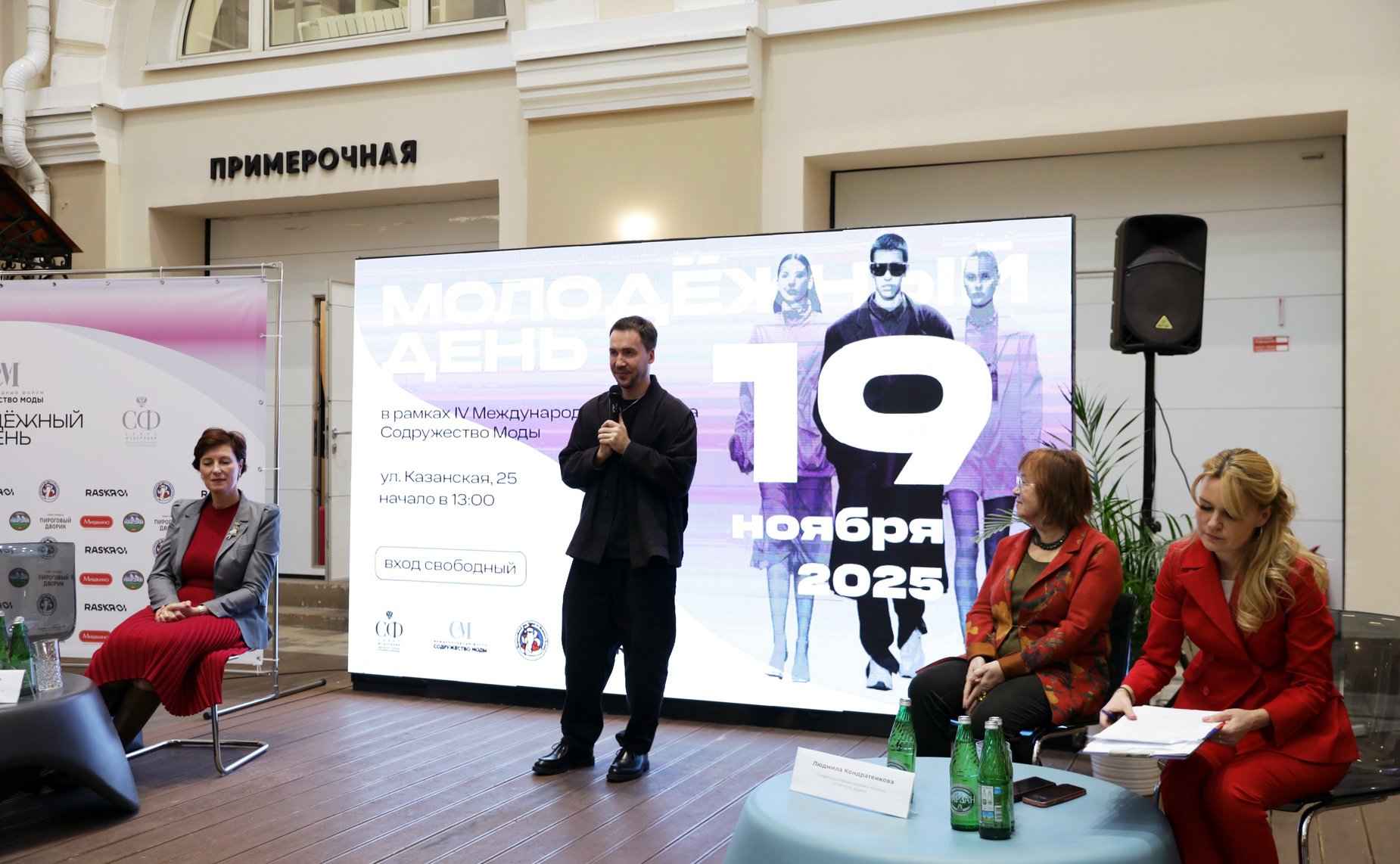 Публичная дискуссия «Кадровый резерв». IV Международный форум «Содружество моды»