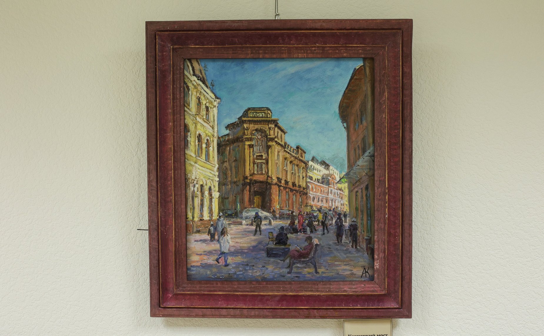 Дина Оюн открыла в верхней палате парламента выставку живописи московского художника Андрея Ковалевского «Мир на палитре»