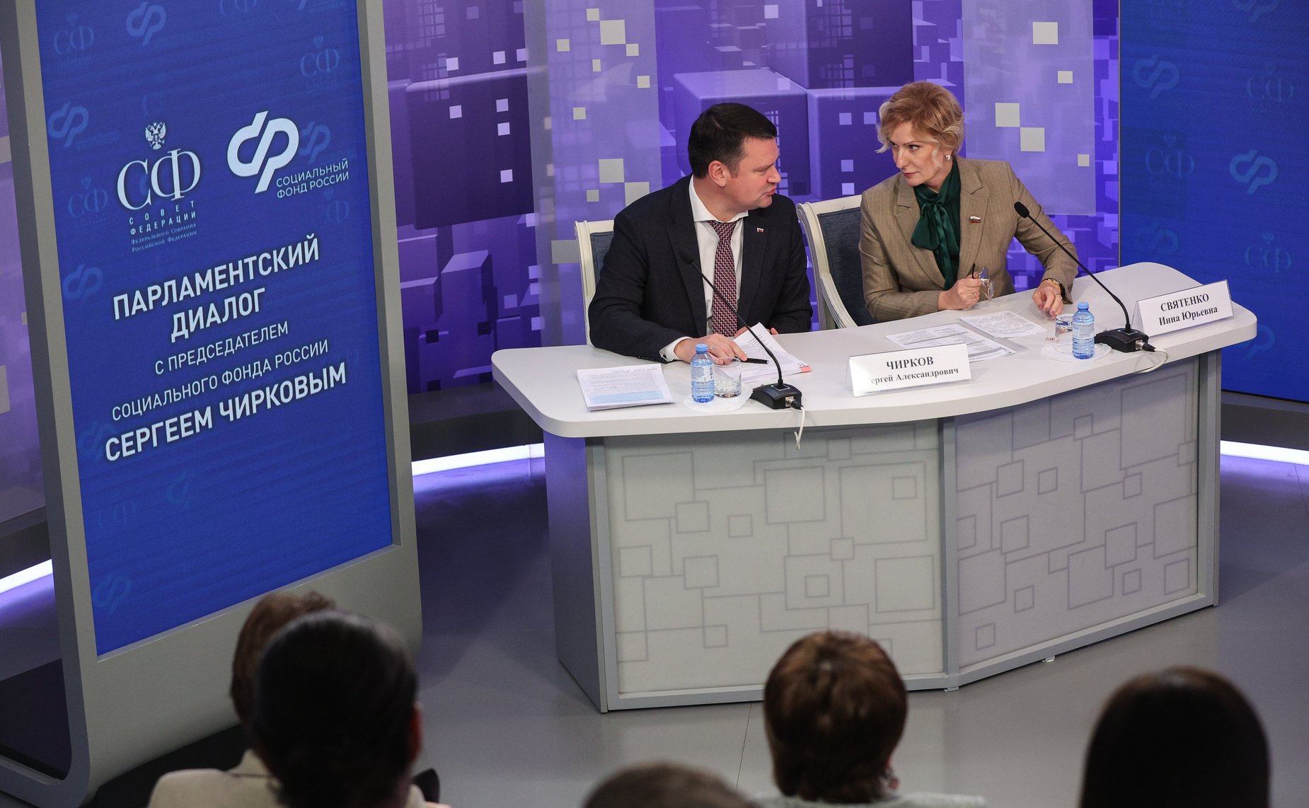 Парламентский диалог с председателем Фонда пенсионного и социального страхования РФ