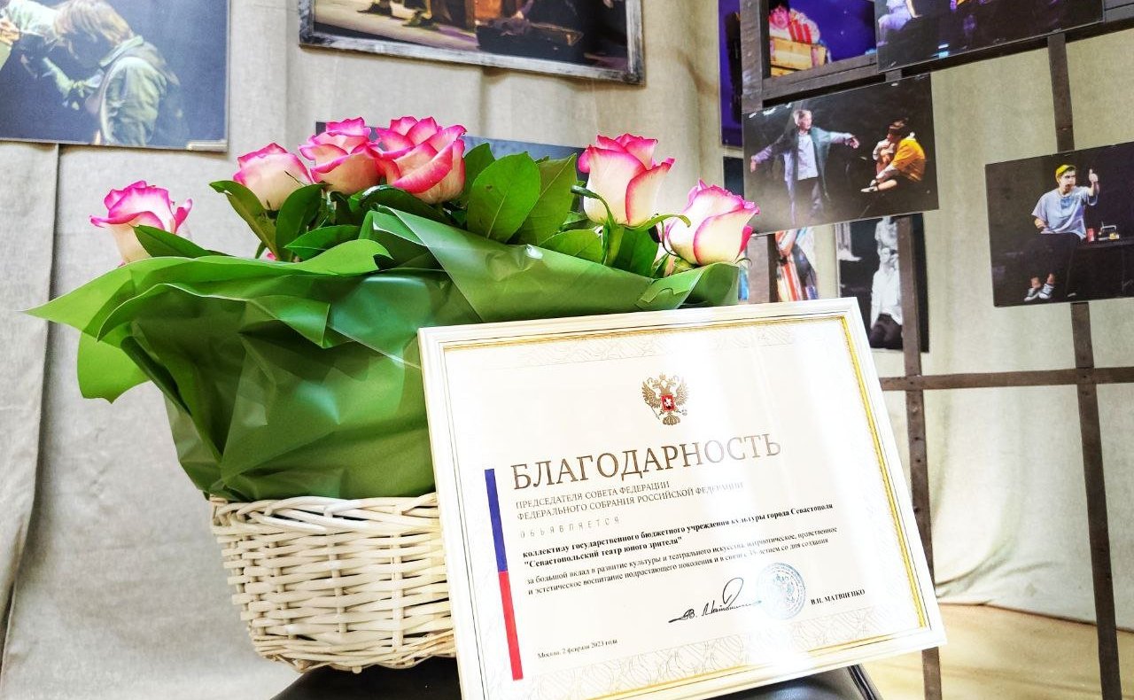 Екатерина Алтабаева посетила спектакль Севастопольского театра юного зрителя «Каштанка» и поздравила коллектив театра с 35-летним юбилеем