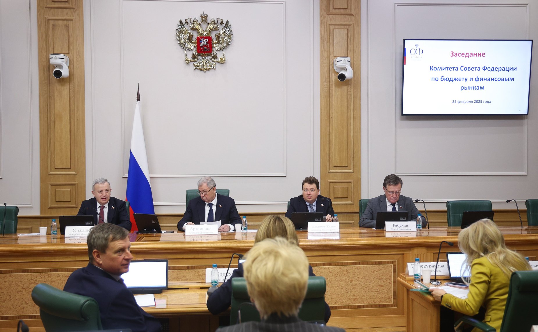 Заседание Комитета Совета Федерации по бюджету и финансовым рынкам