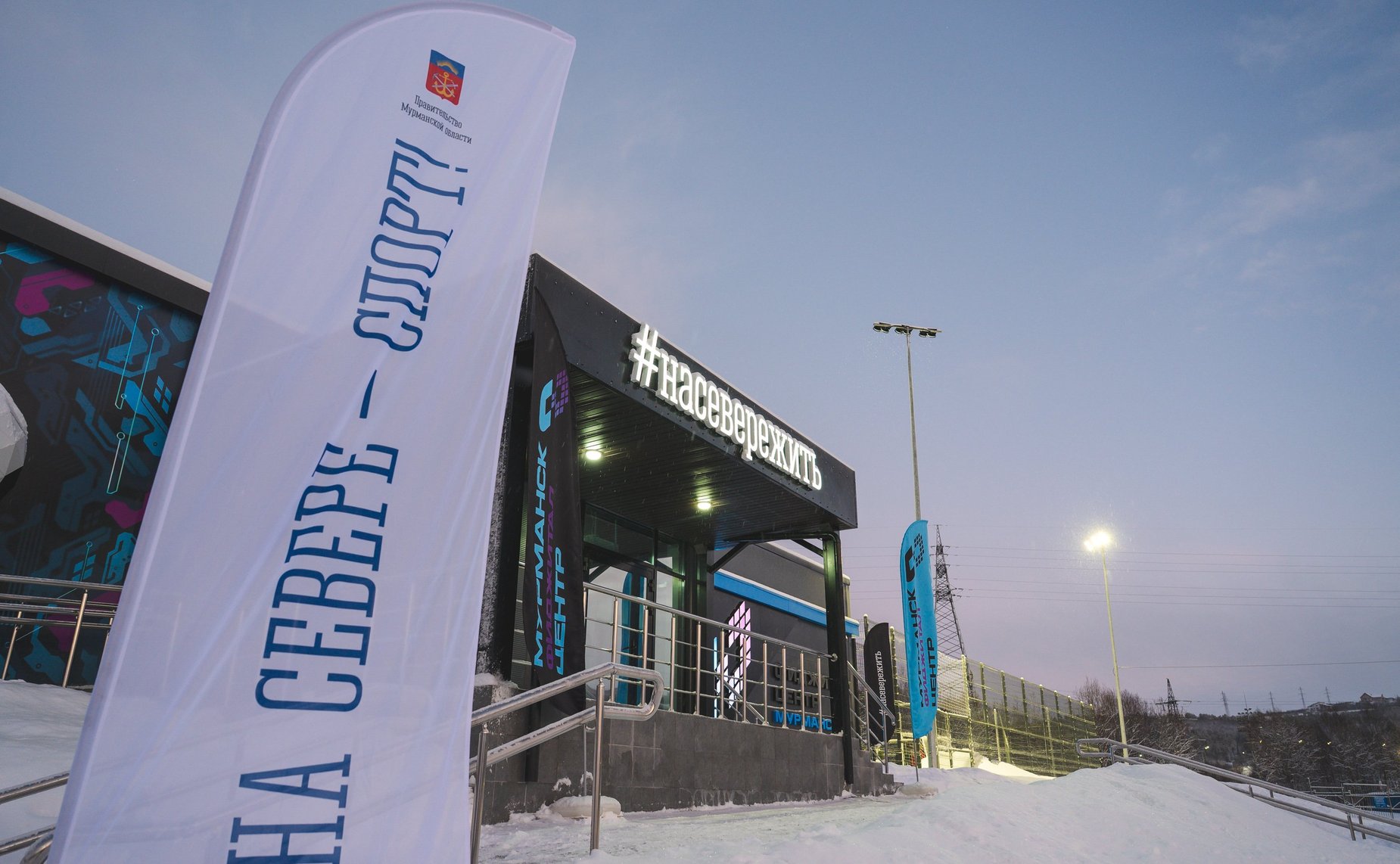 В Мурманской области открыт самый северный фиджитал-центр