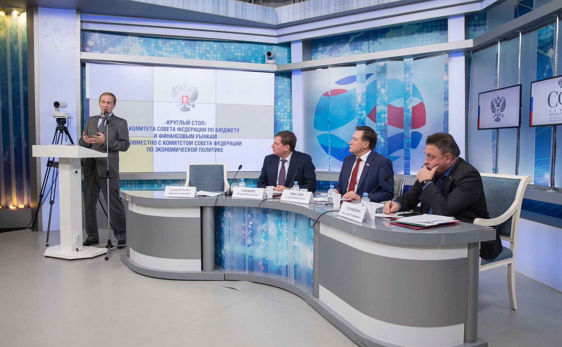 «Круглый стол» Комитета СФ по бюджету и финансовым рынкам