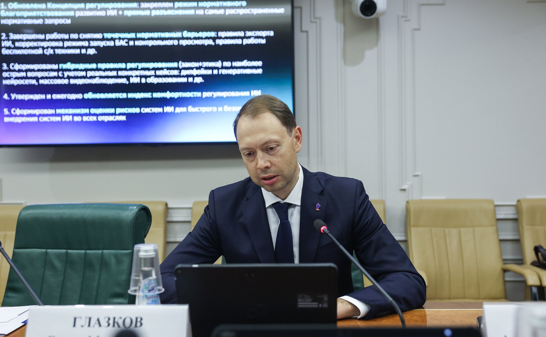 Заседание секции «Искусственный интеллект» Совета по развитию цифровой экономики при Совете Федерации