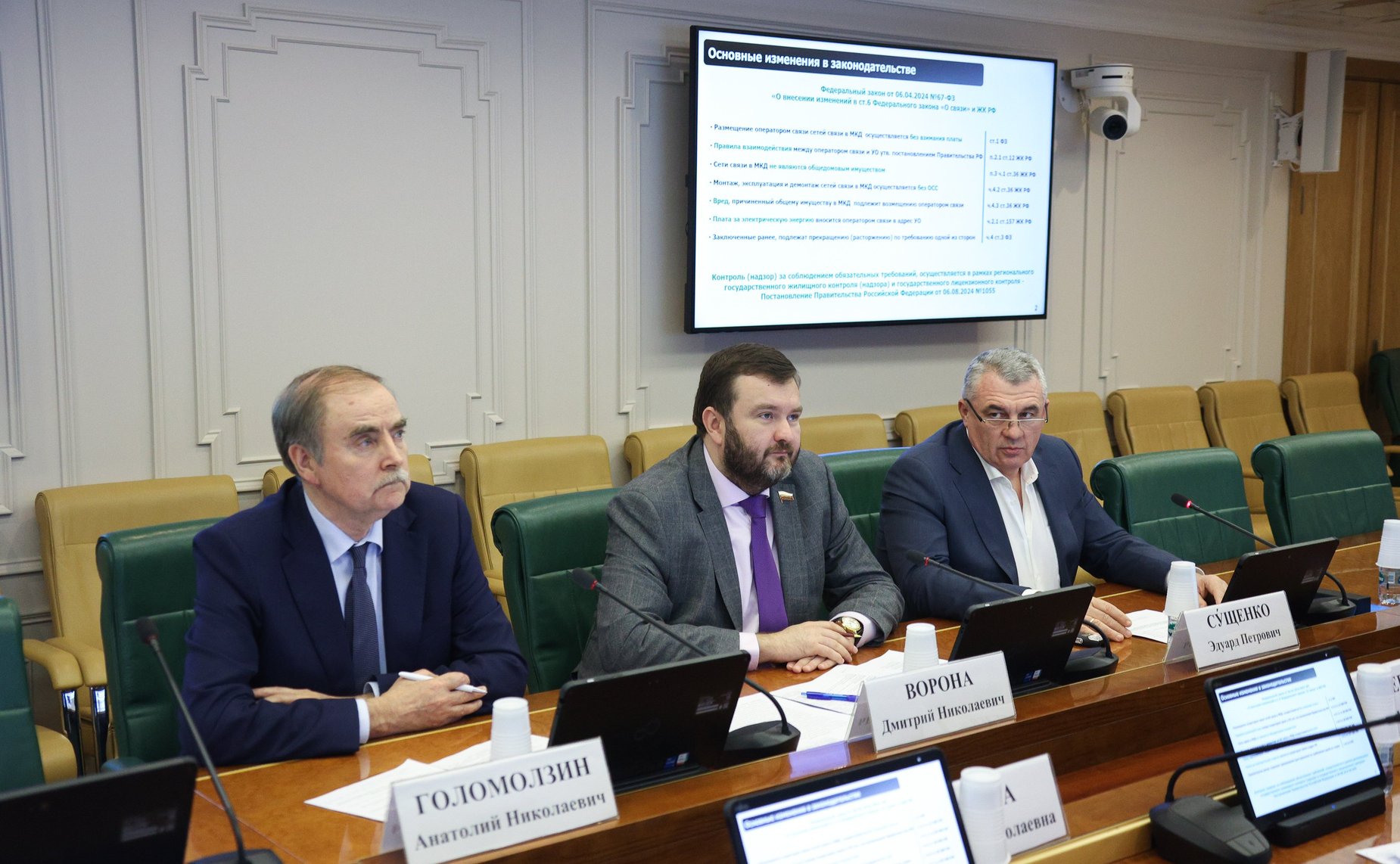 Круглый стол на тему «О правоприменительной практике в части недискриминационного доступа операторов связи к инфраструктуре многоквартирных домов в целях обеспечения граждан услугами связи»