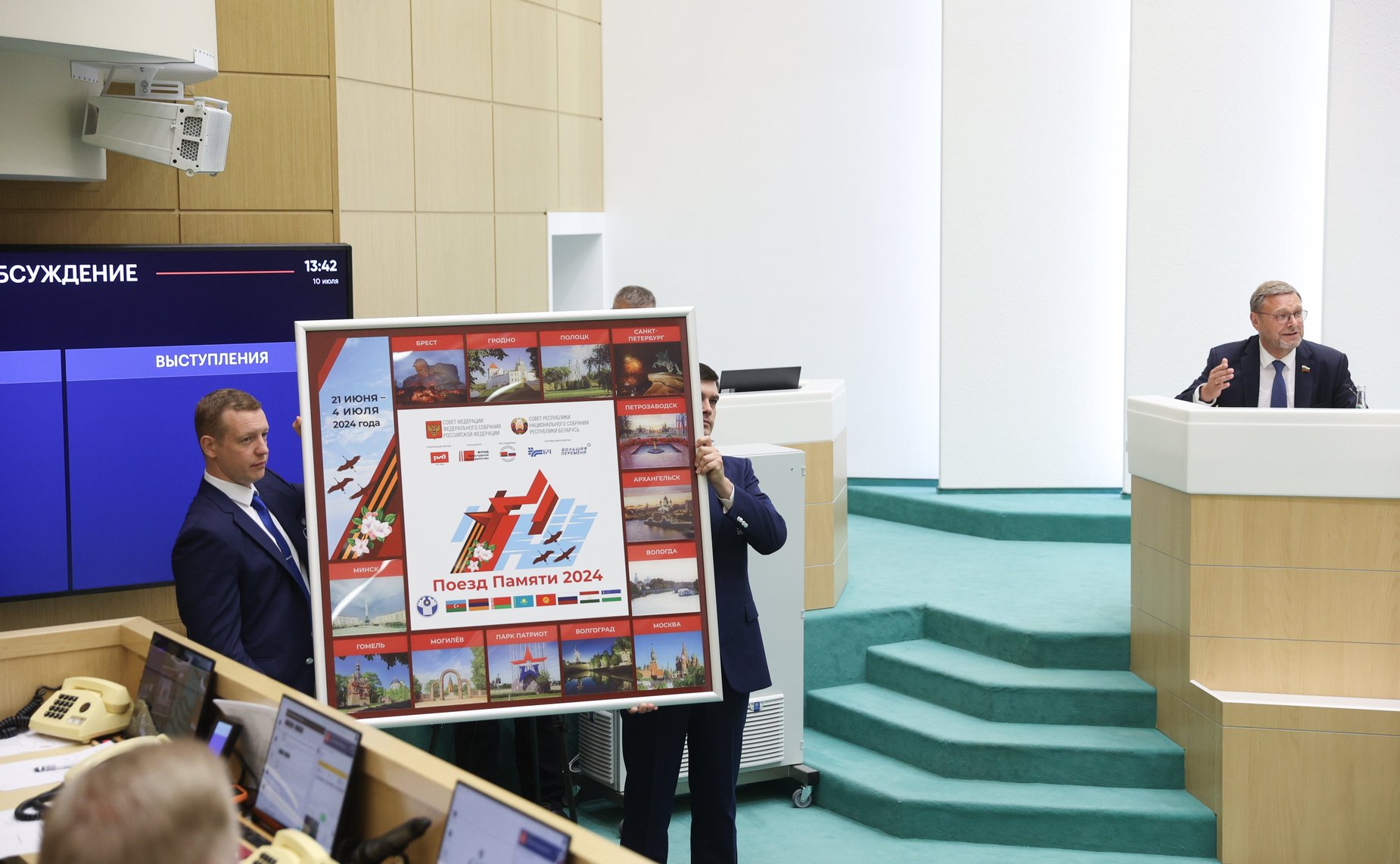 572-е заседание Совета Федерации