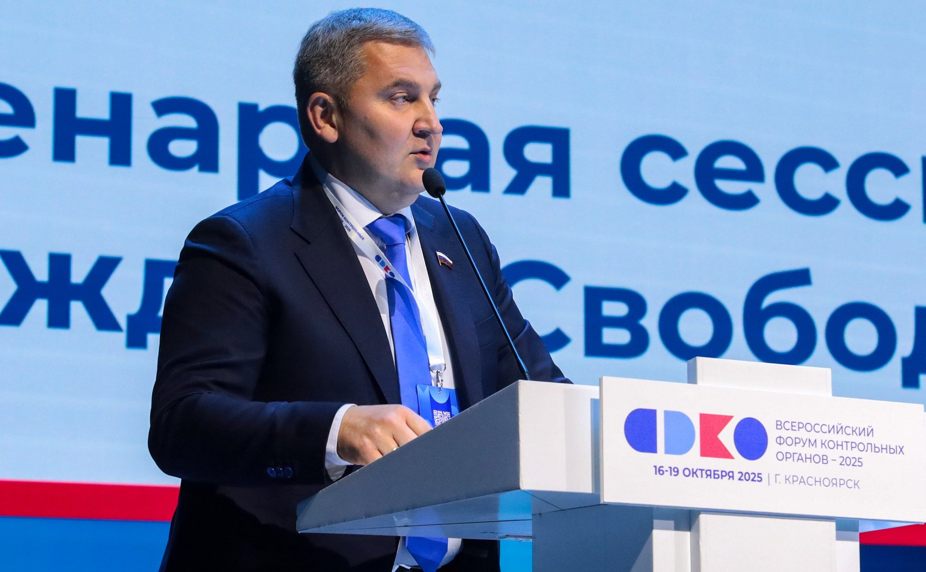 Пленарная сессия «Безопасность граждан. Свобода бизнеса» на Всероссийском форуме контрольных органов