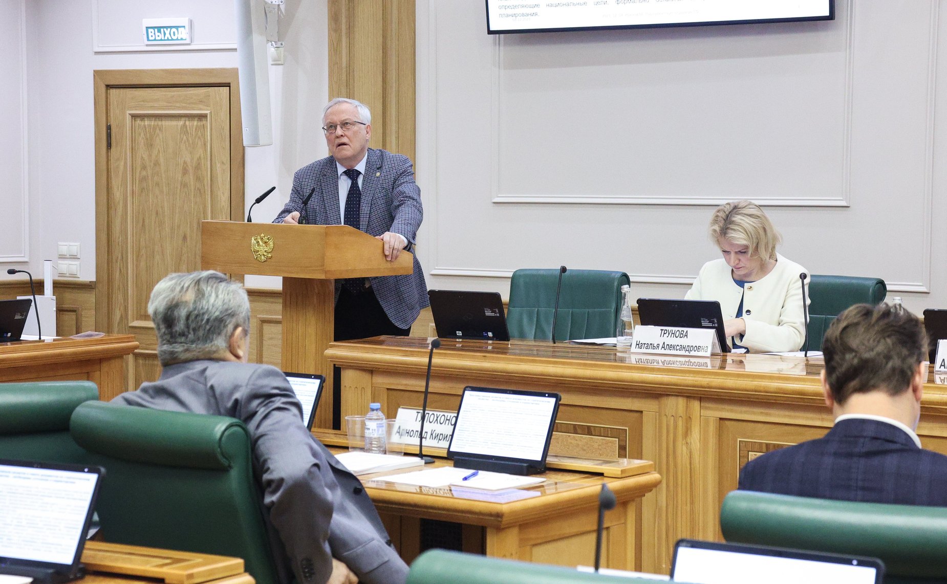 Парламентские слушания «О ходе реализации Основ государственной политики регионального развития РФ на период до 2025 года и Стратегии пространственного развития РФ на период до 2025 года»
