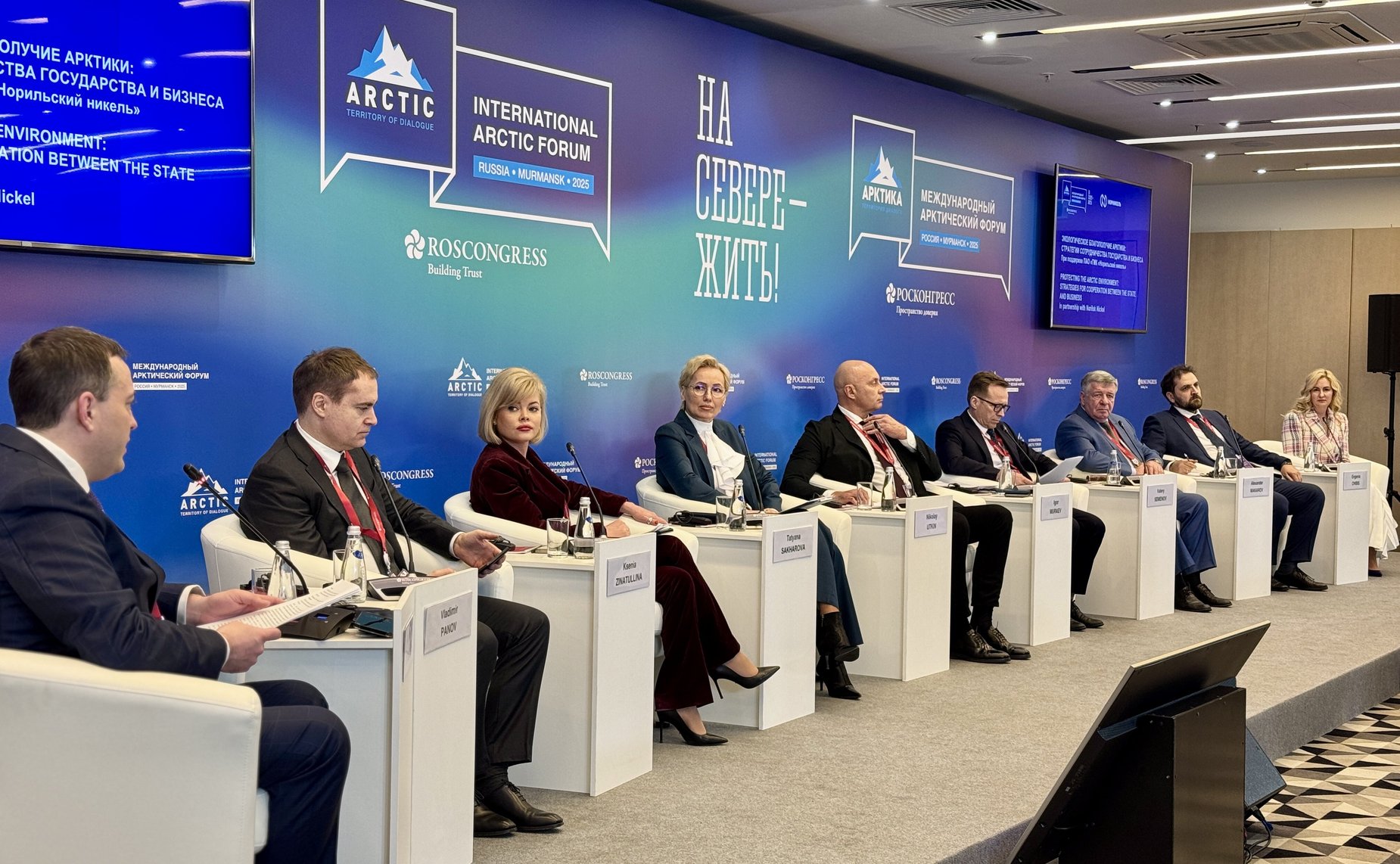 Татьяна Сахарова приняла участие в работе сессии «Экологическое благополучие Арктики: стратегия сотрудничества государства и бизнеса» в рамках VI Международного арктического форума «Арктика – территория диалога»