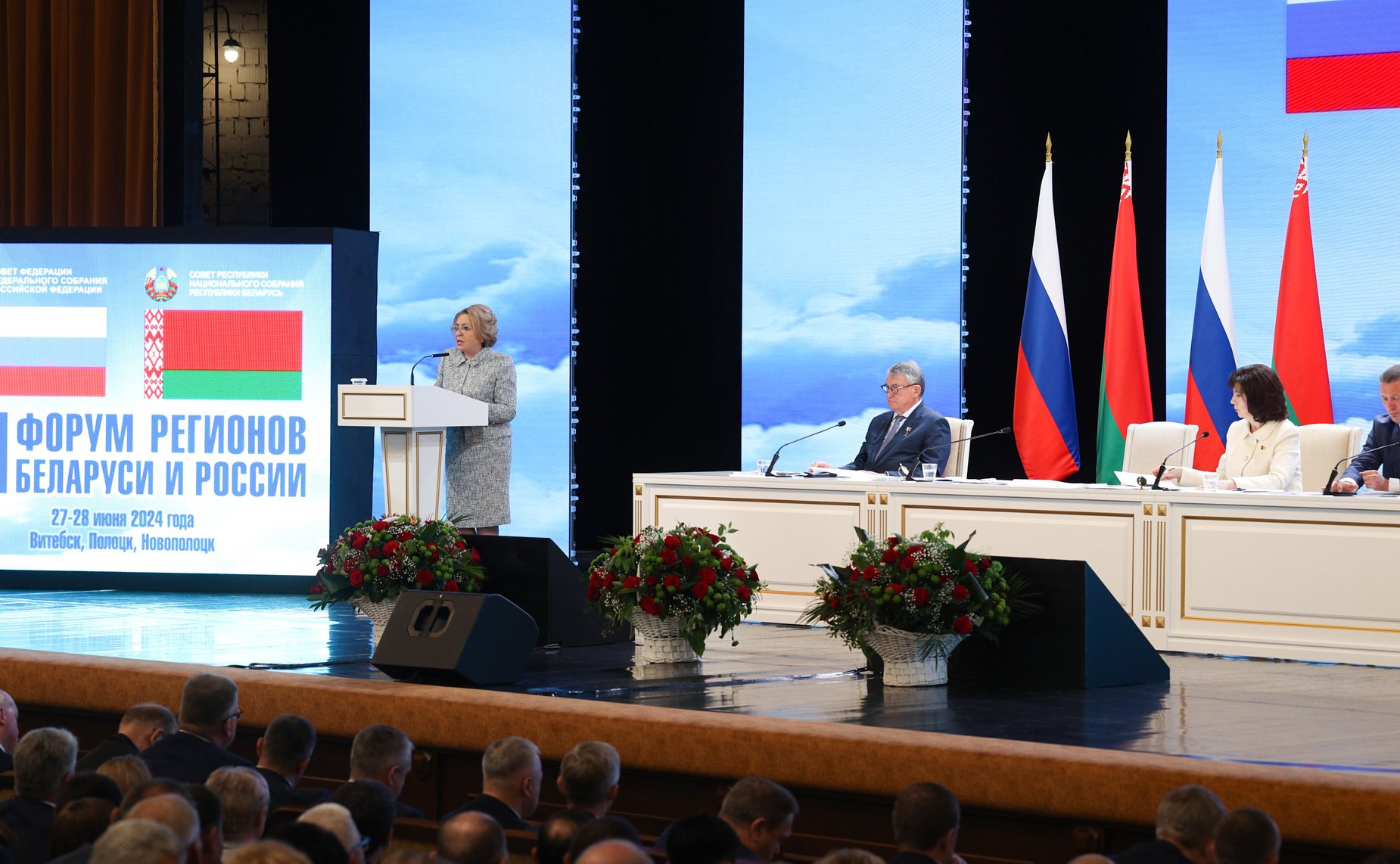 Пленарное заседание ХI Форума регионов Беларуси и России
