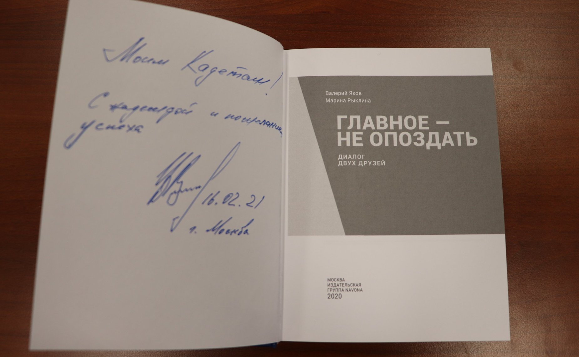 Юрий Воробьев передал кадетам книгу «Главное не опоздать»