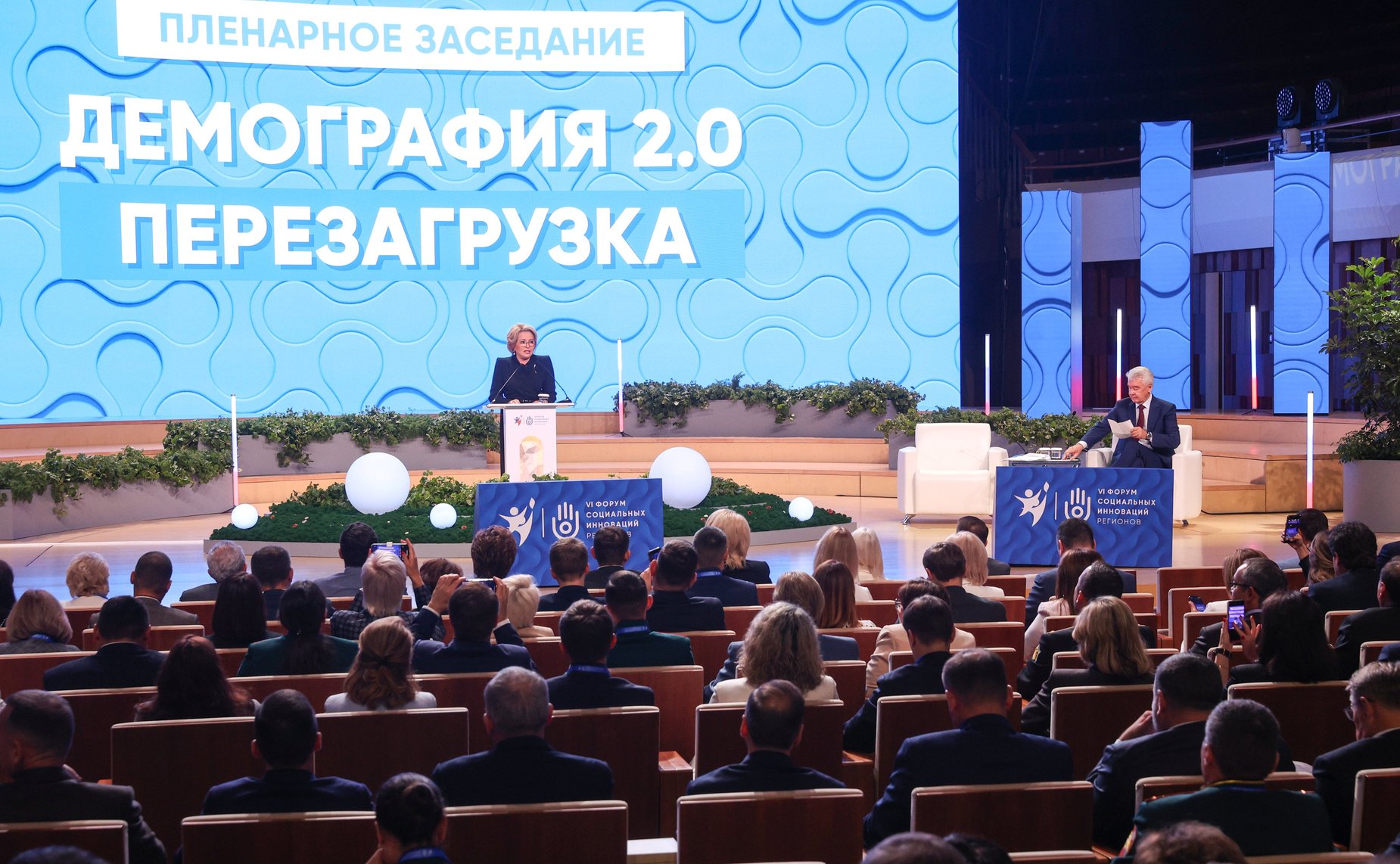 Пленарное заседание VI Форума социальных инноваций регионов