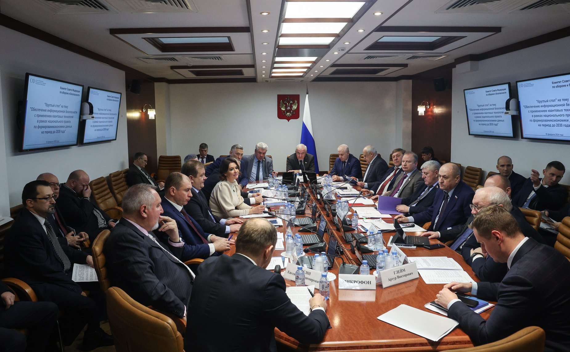 Круглый стол Комитета СФ по обороне и безопасности на тему «Обеспечение информационной безопасности с применением квантовых технологий в рамках национального проекта по формированию экономики данных на период до 2030 года»