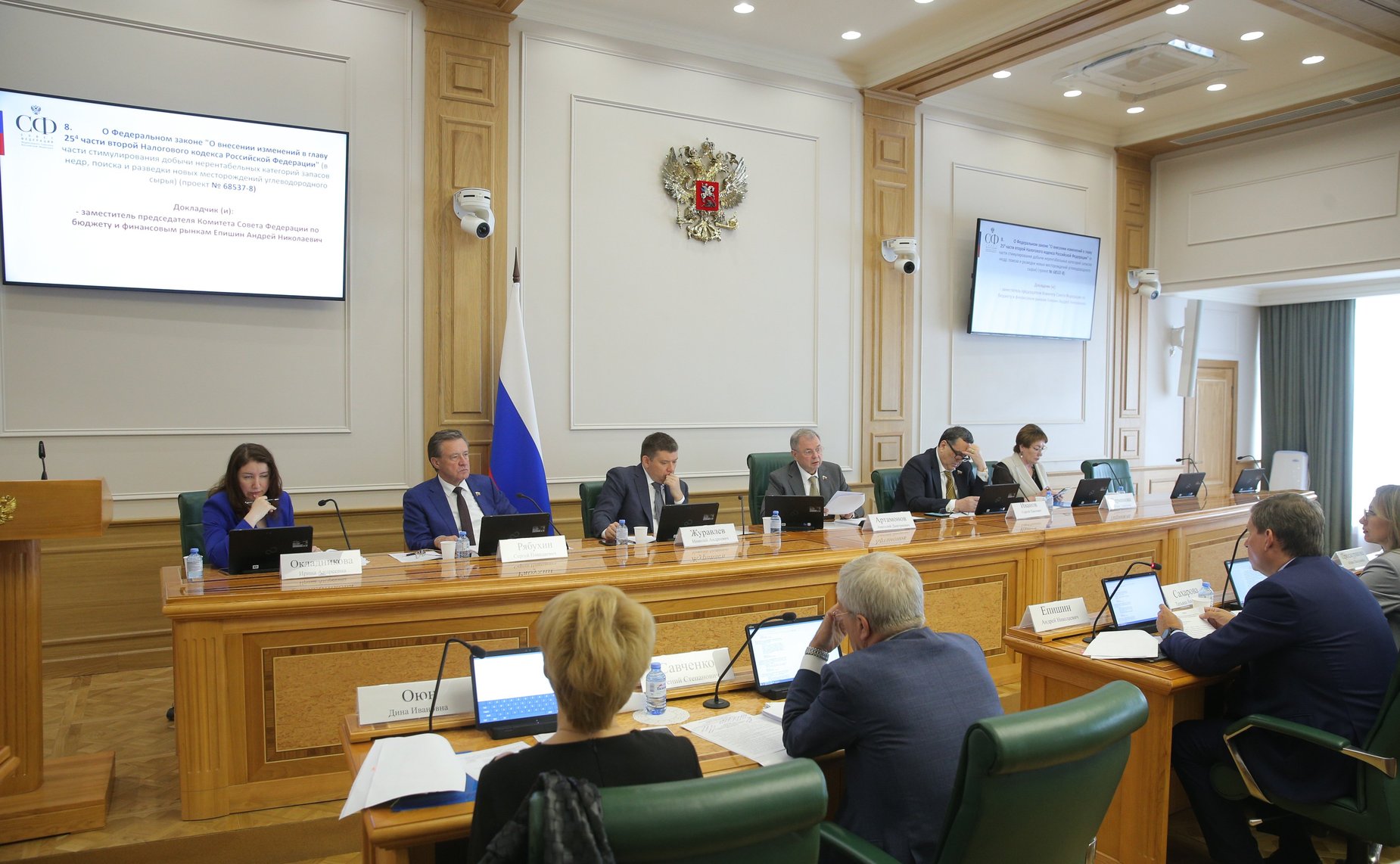 Заседание Комитета СФ по бюджету и финансовым рынкам