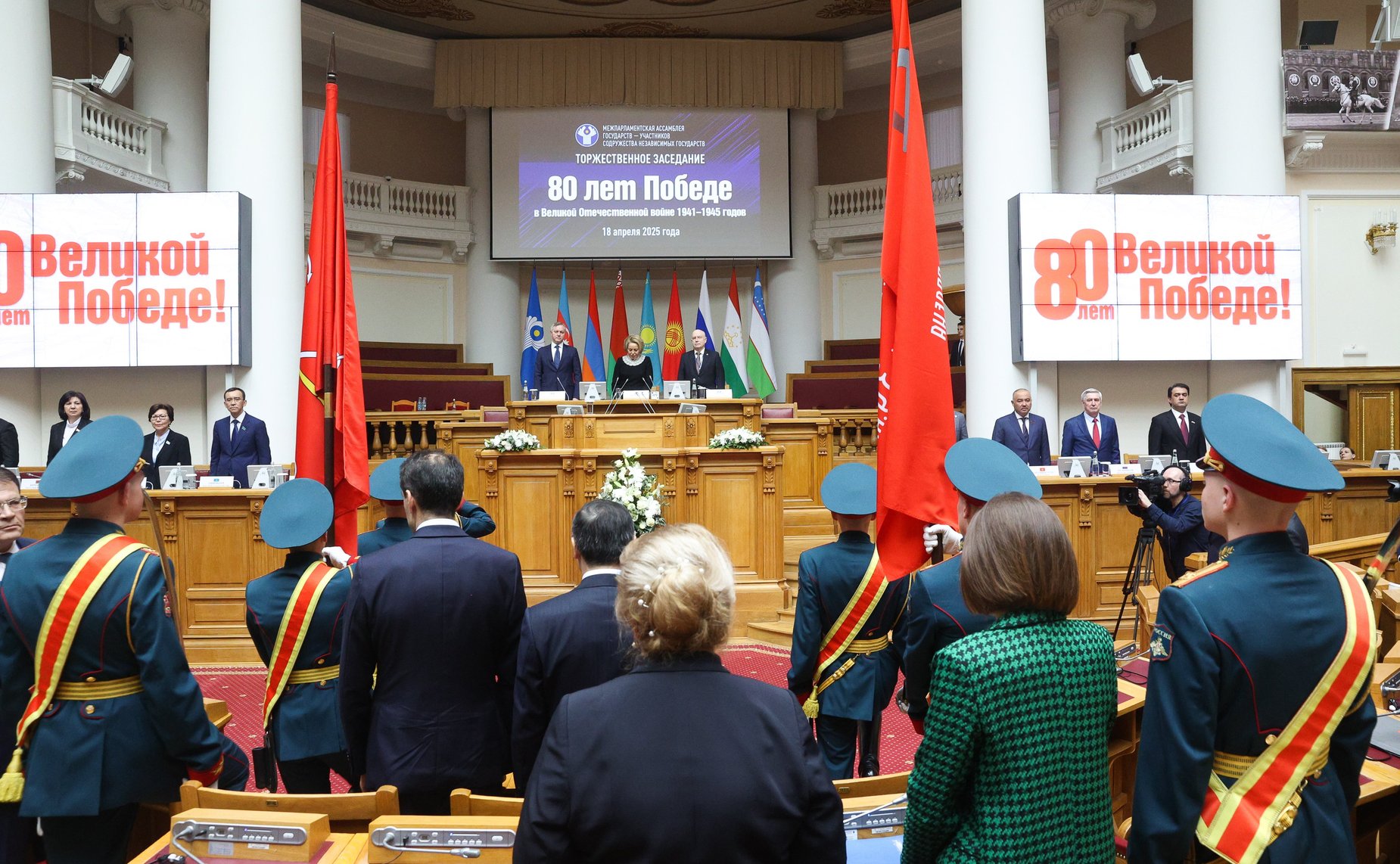 Торжественное заседание Межпарламентской Ассамблеи государств-участников СНГ, посвящённое 80-летию Победы в Великой Отечественной войне