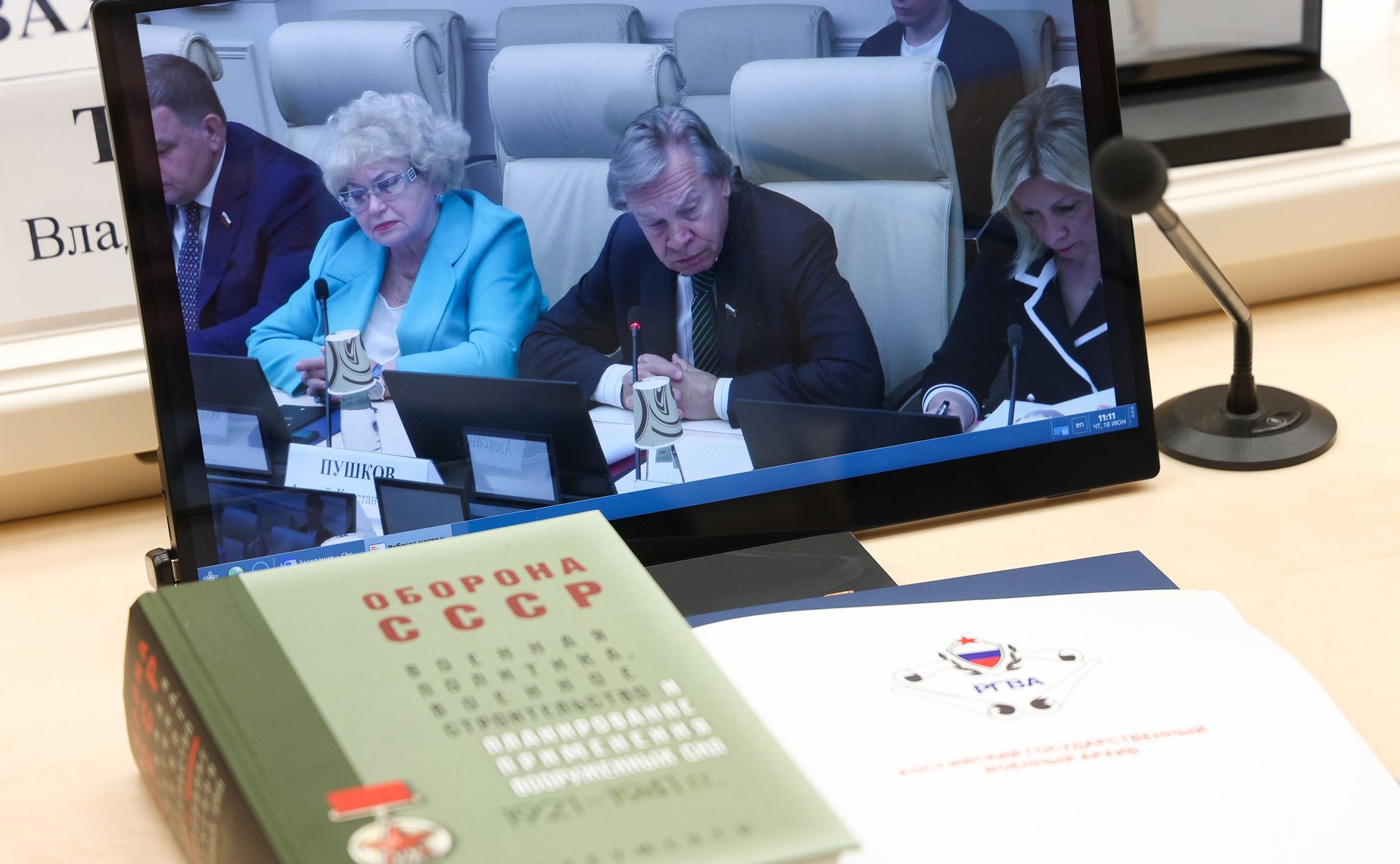 Заседание Комиссии Совета Федерации по информационной политике и взаимодействию со СМИ «22 июня 1941-го: битва за правду. Против искажения истории»