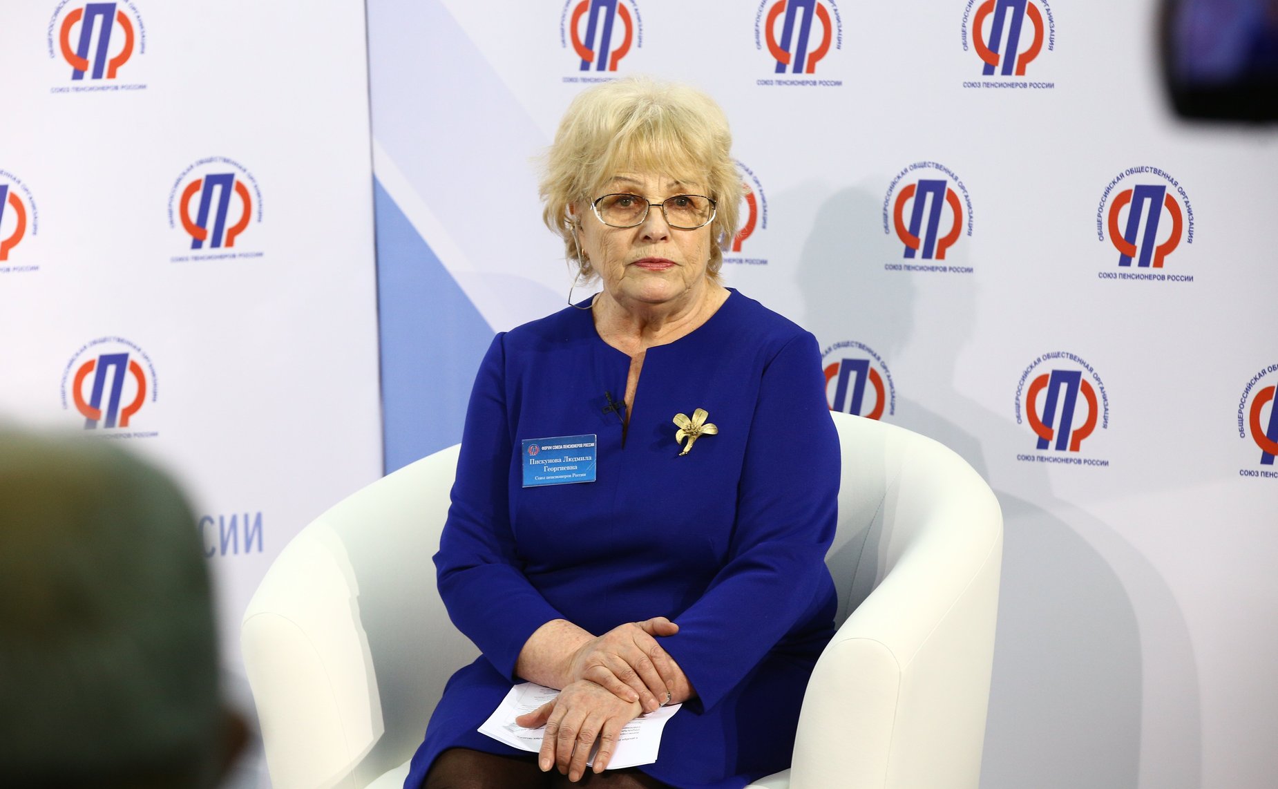 Форум Союза пенсионеров России