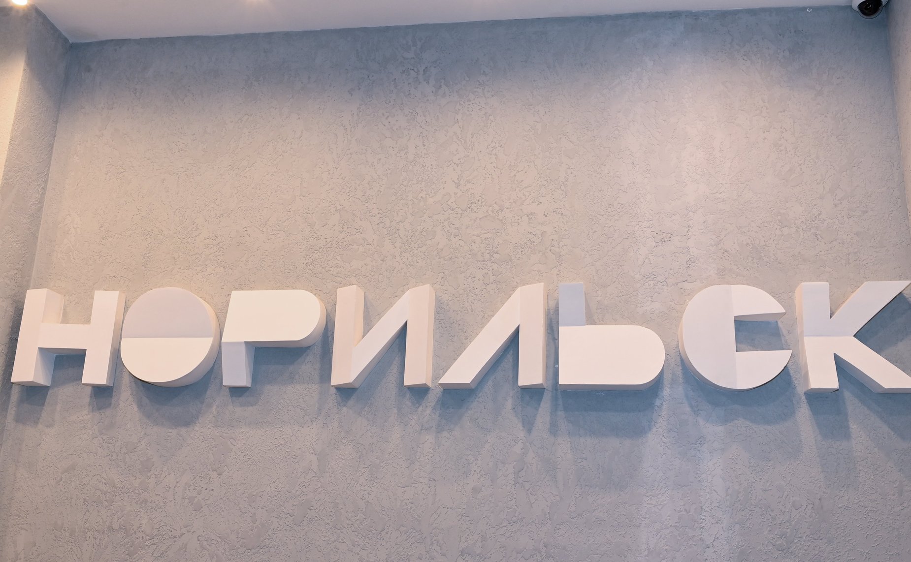 Николай Журавлёв совершил рабочую поездку в Норильск