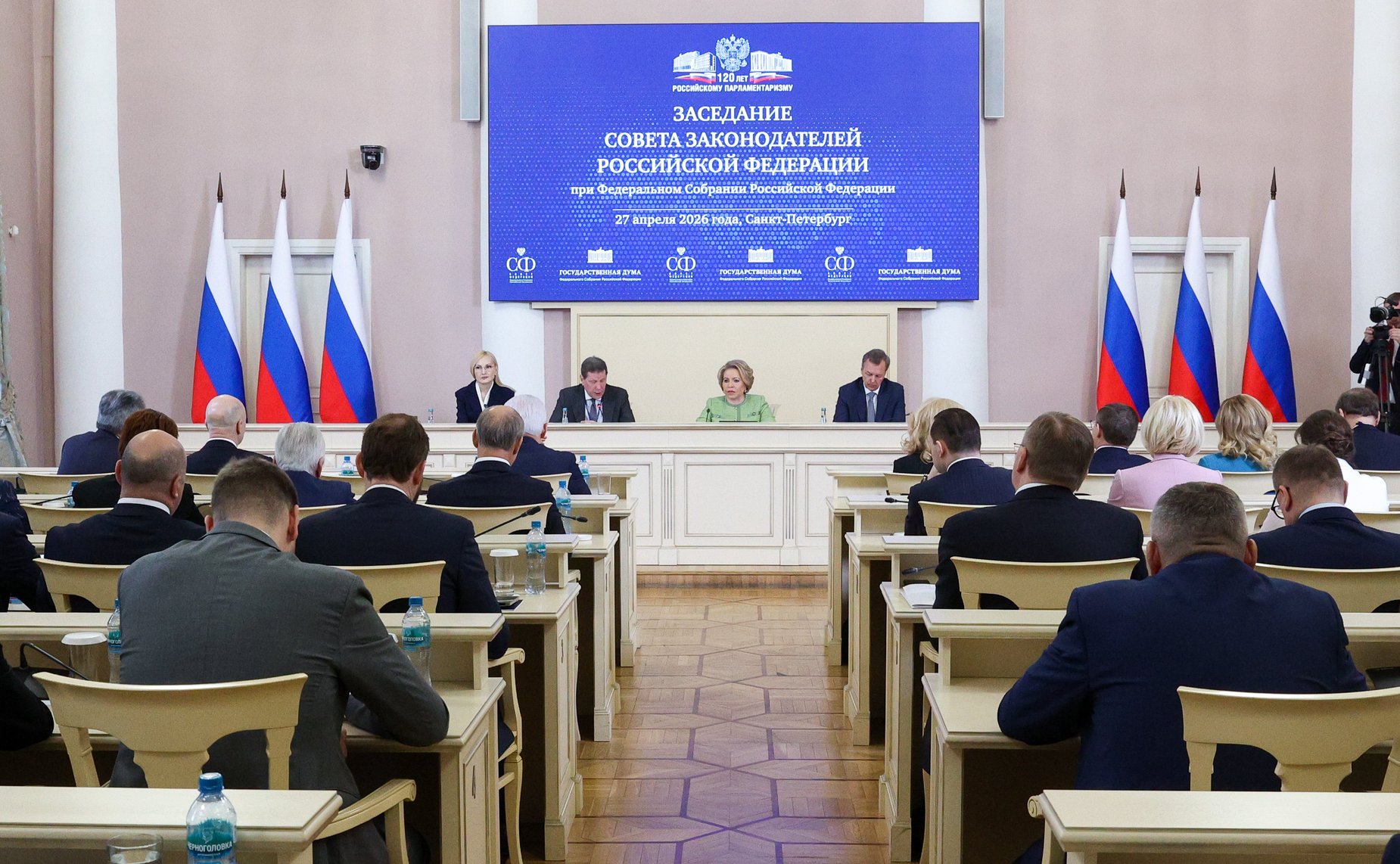 Заседание Совета законодателей Российской Федерации при Федеральном Собрании Российской Федерации, посвященное Дню российского парламентаризма