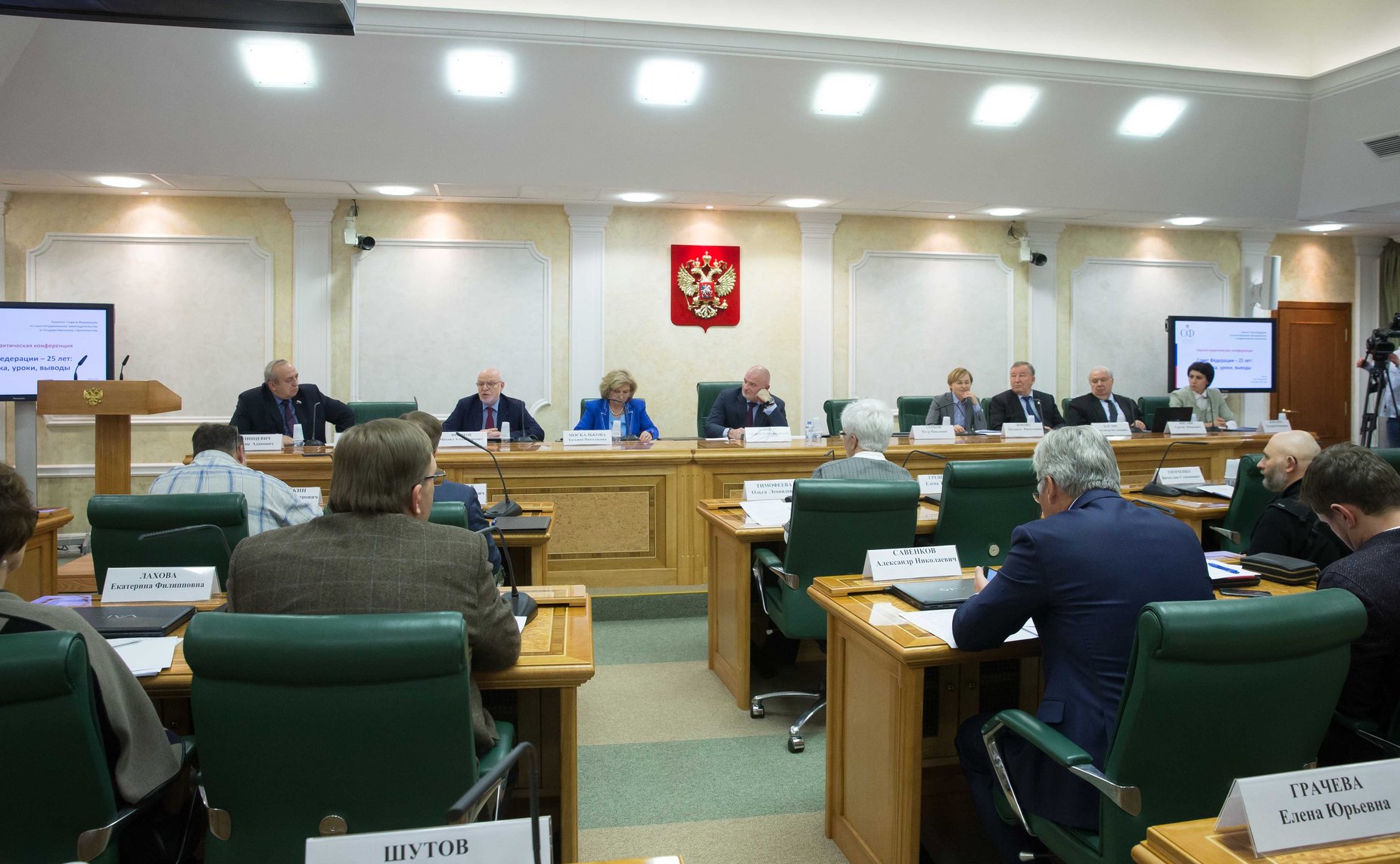 Научно-практическая конференция на тему «Совет Федерации – 25 лет: практика, уроки, выводы»