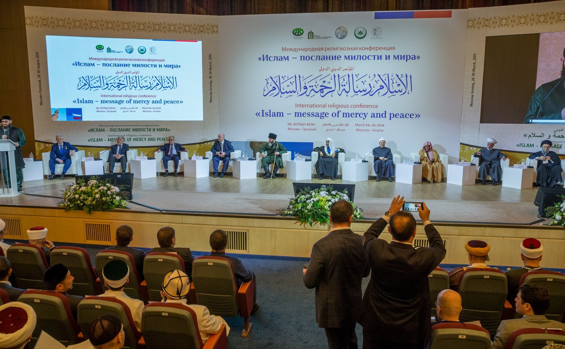 Международная религиозная конференция «Ислам – послание милости и мира»