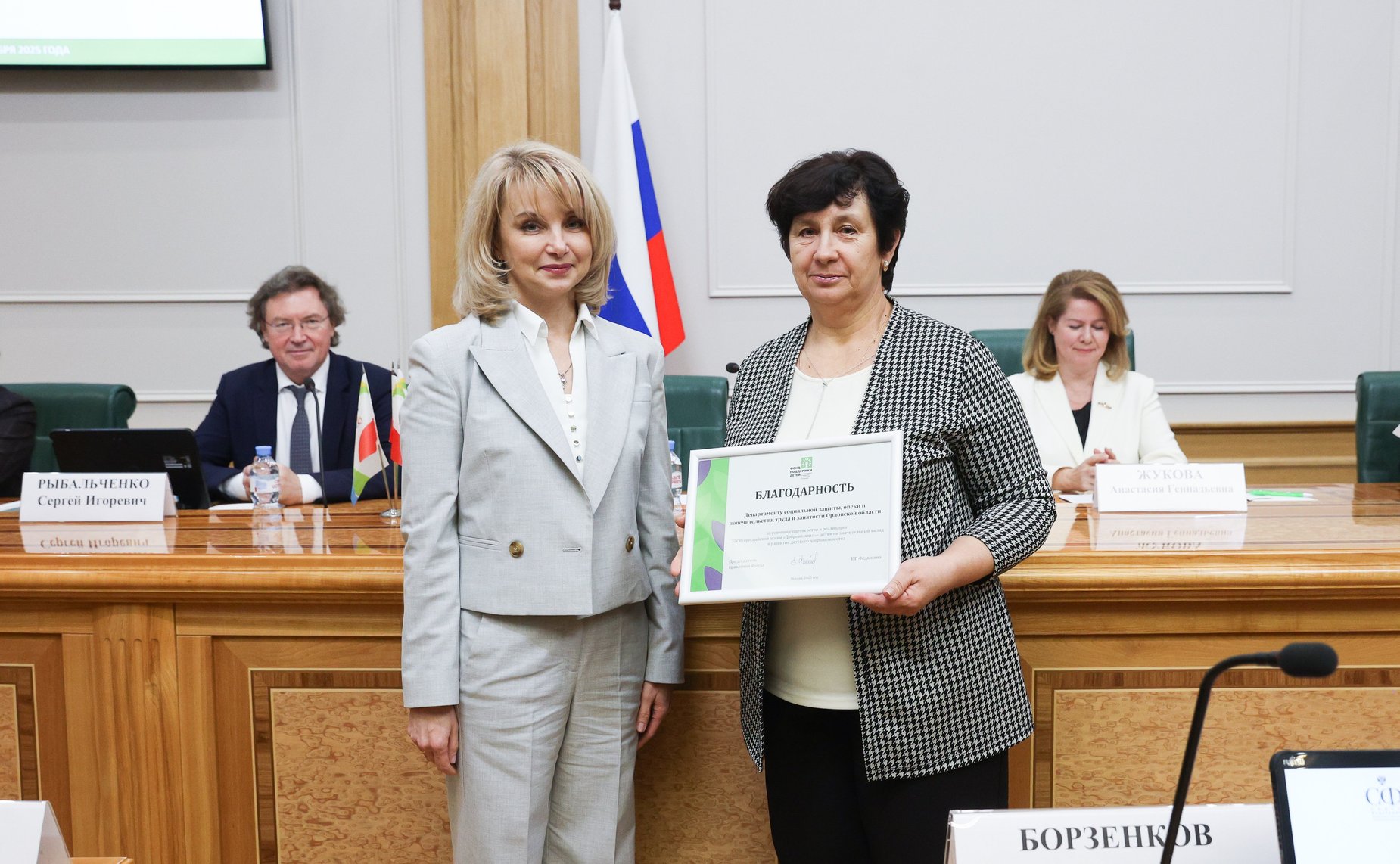 Награждение лидеров всероссийской акции «Добровольцы — детям»