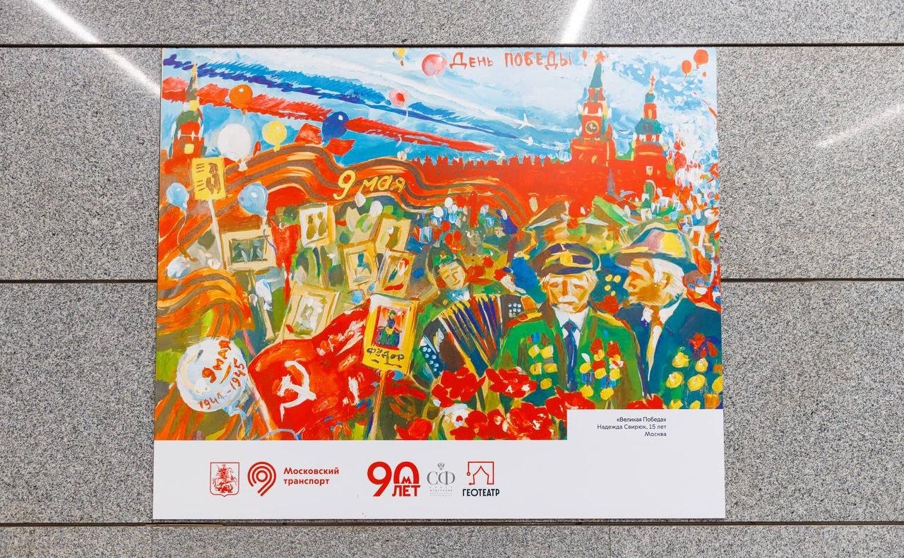 В Московском метро открылась выставка работ победителей Всероссийского конкурса детского рисунка «Жизнь, делённая на граммы», посвященная 80-летию Победы в Великой Отечественной войне