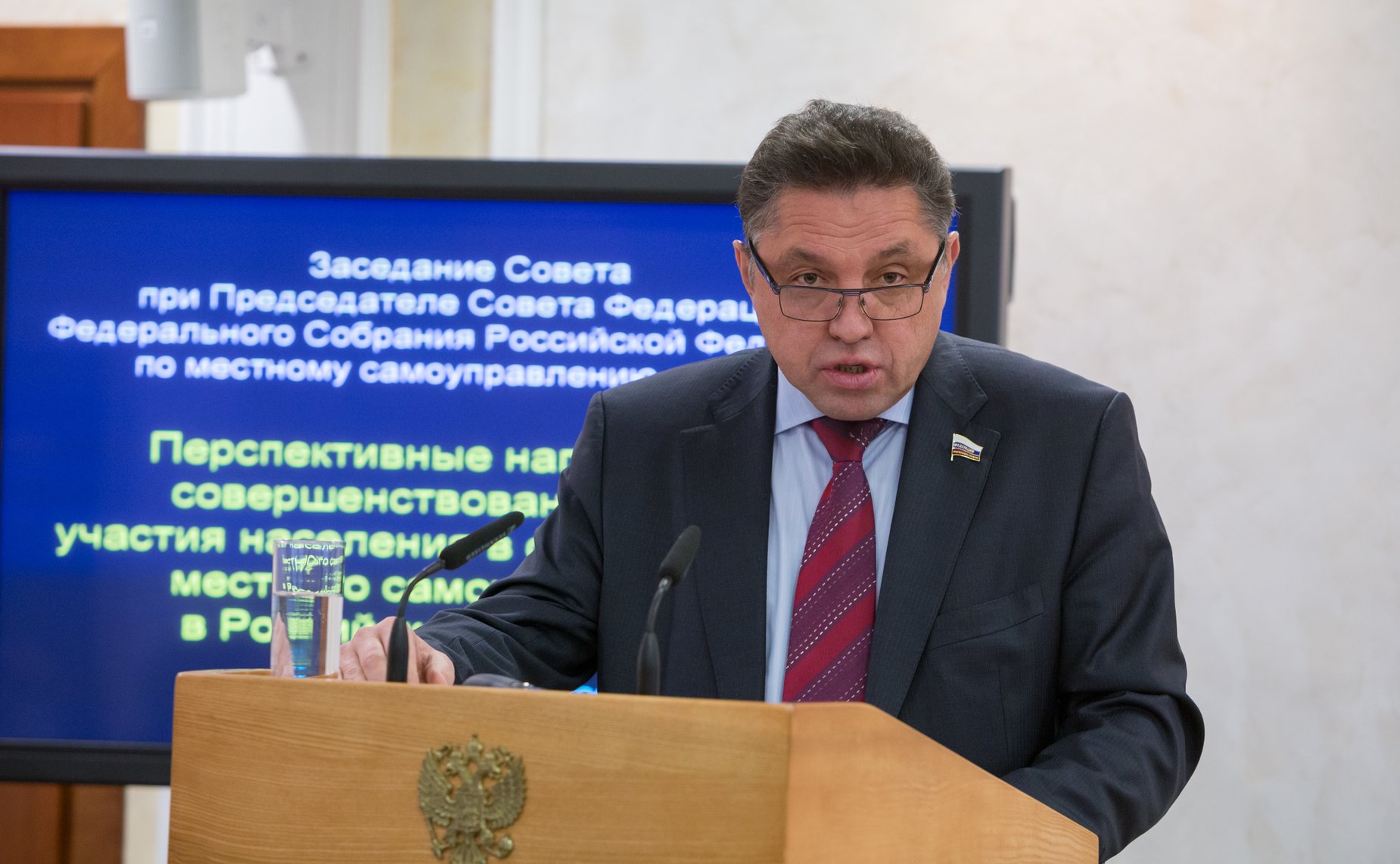 Заседание Совета по местному самоуправлению при Председателе СФ на тему «Перспективные направления совершенствования форм участия населения в осуществлении местного самоуправления в РФ»