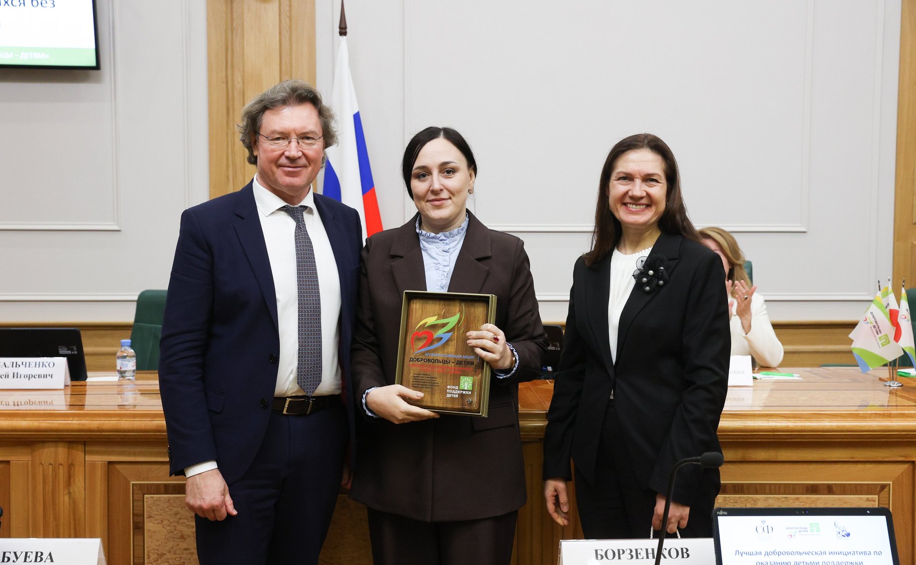 Награждение лидеров всероссийской акции «Добровольцы — детям»