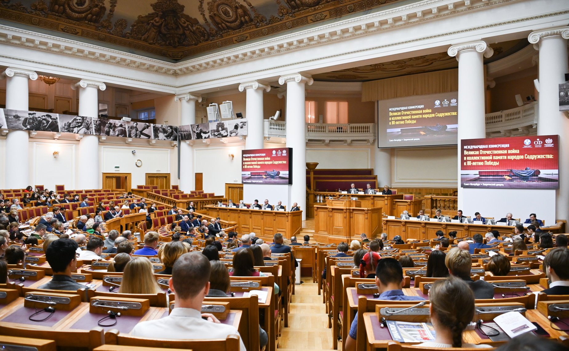 Пленарное заседание международной конференции «Великая Отечественная война в коллективной памяти народов Содружества: к 80-летию Победы»