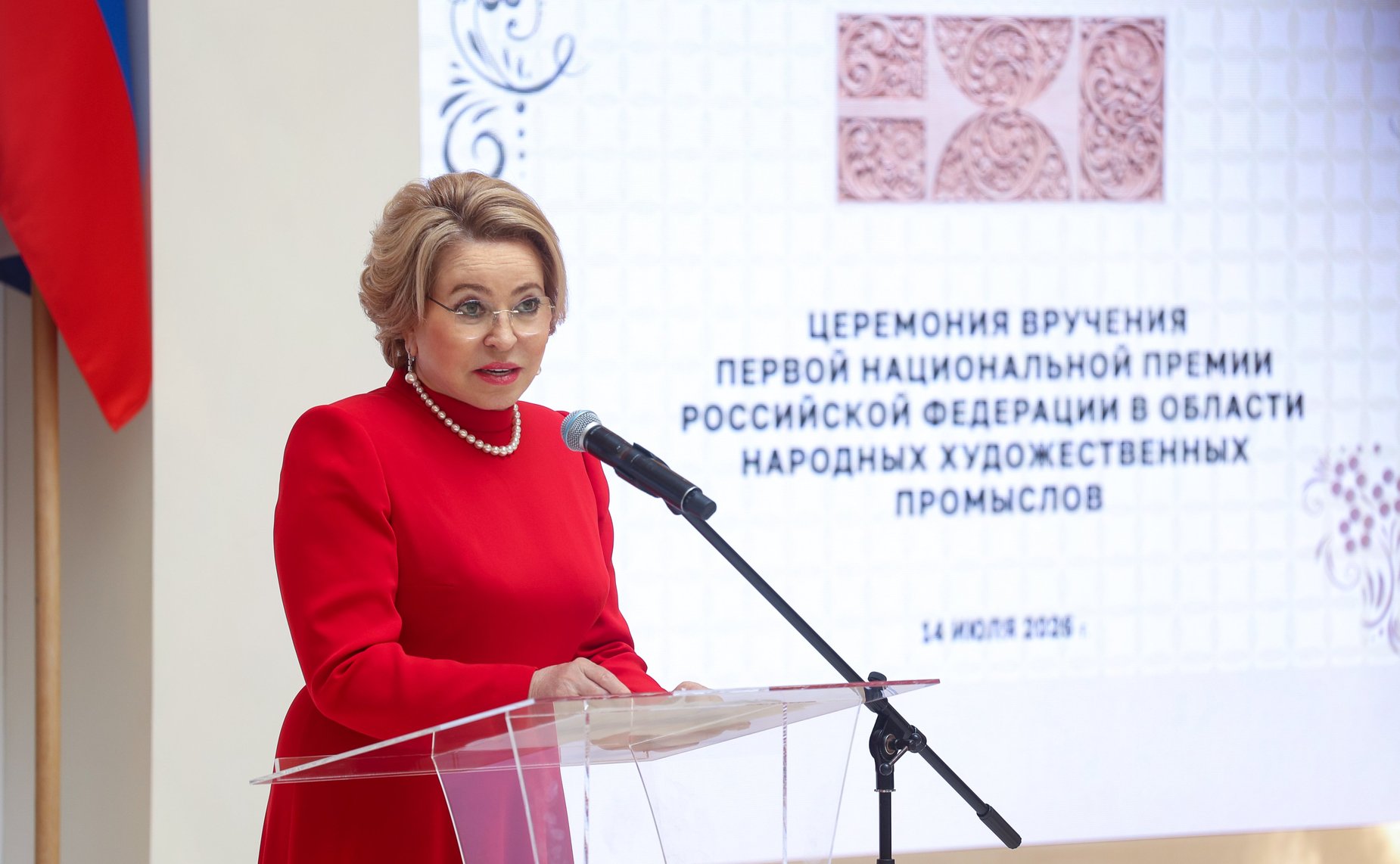 Валентина Матвиенко