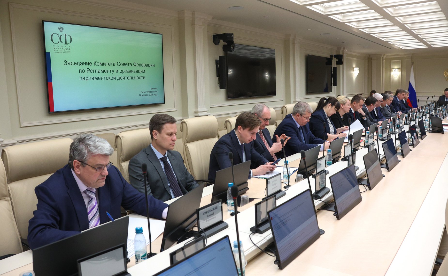 Заседание Комитета Совета Федерации по Регламенту и организации парламентской деятельности