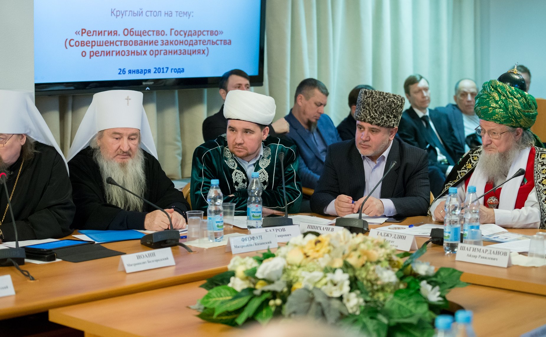 Заседание «круглого стола» по тему «Религия. Общество. Государство»