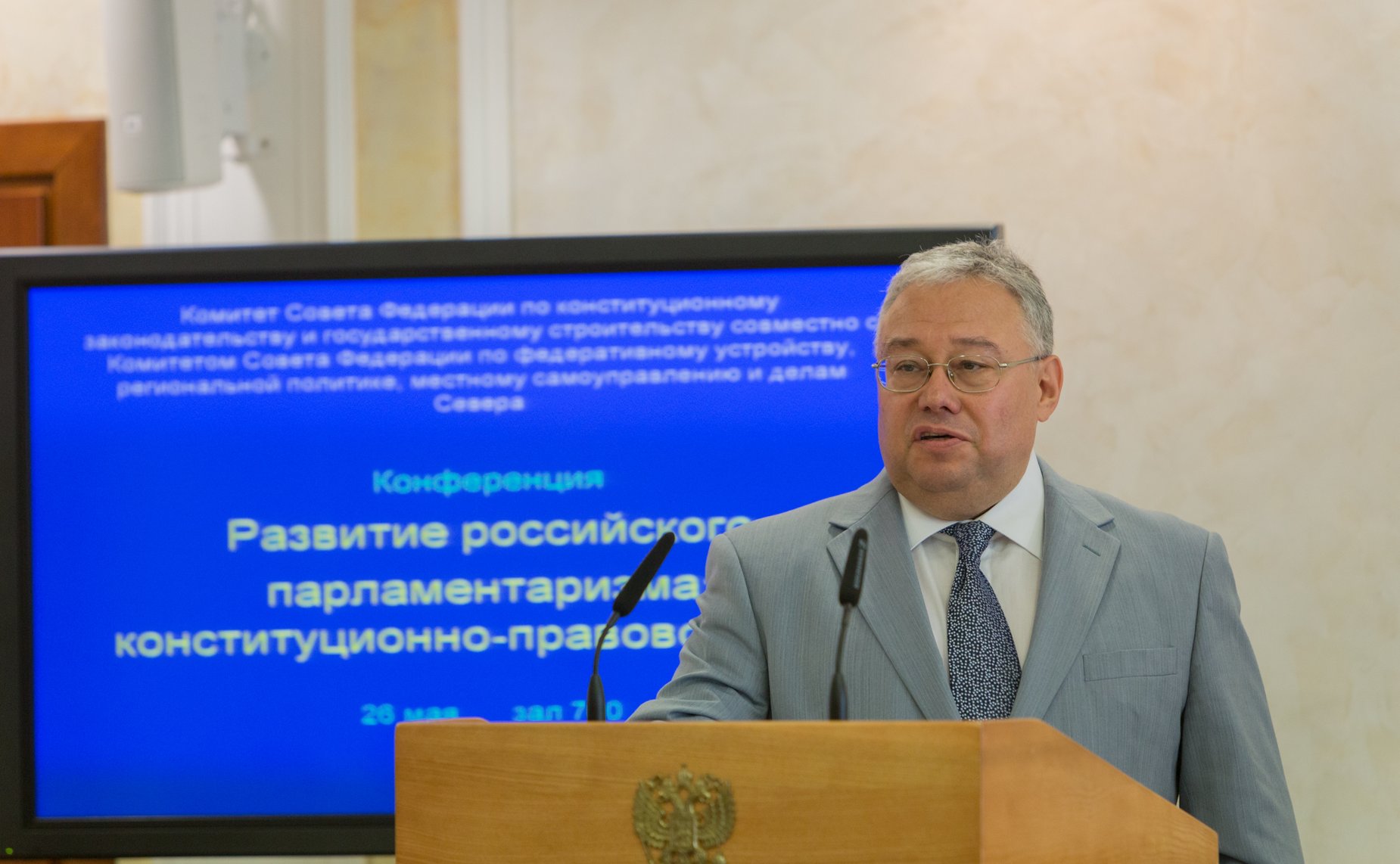 Конференция на тему «Развитие российского парламентаризма: конституционно-правовой аспект» 3