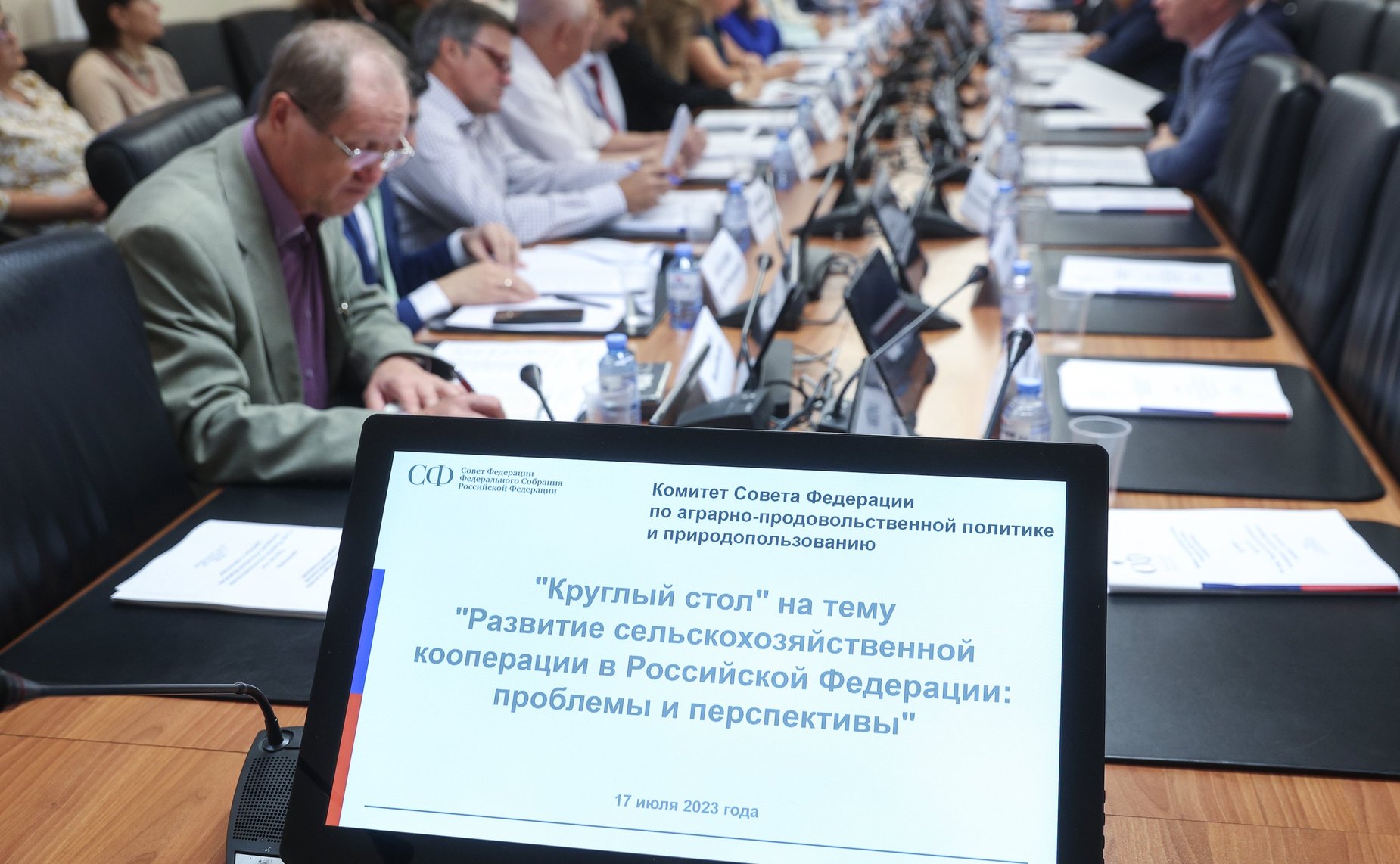 Круглый стол Комитета СФ по аграрно-продовольственной политике и природопользованию на тему «Развитие сельскохозяйственной кооперации в РФ: проблемы и перспективы»