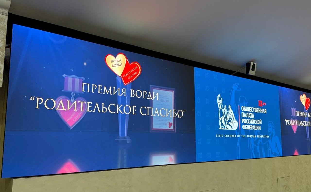 Андрей Епишин награжден Всероссийской премией Всероссийской организацией родителей детей-инвалидов (ВОРДИ) «Родительское спасибо»