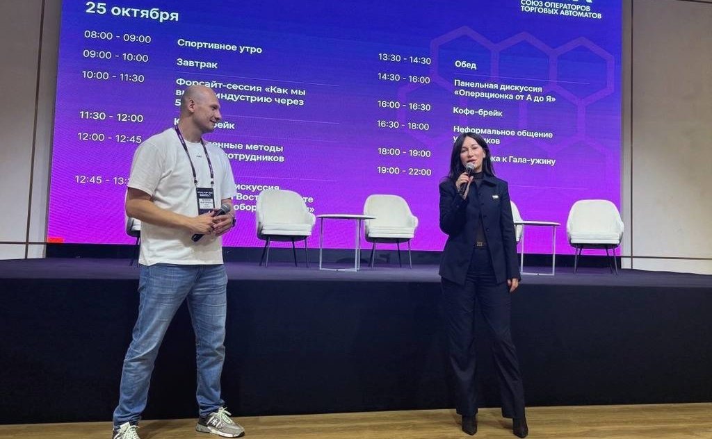 Елена Дягилева приняла участие в работе форума «ВендКэмп» – ежегодной дискуссионной площадке индустрии вендиноговой торговли