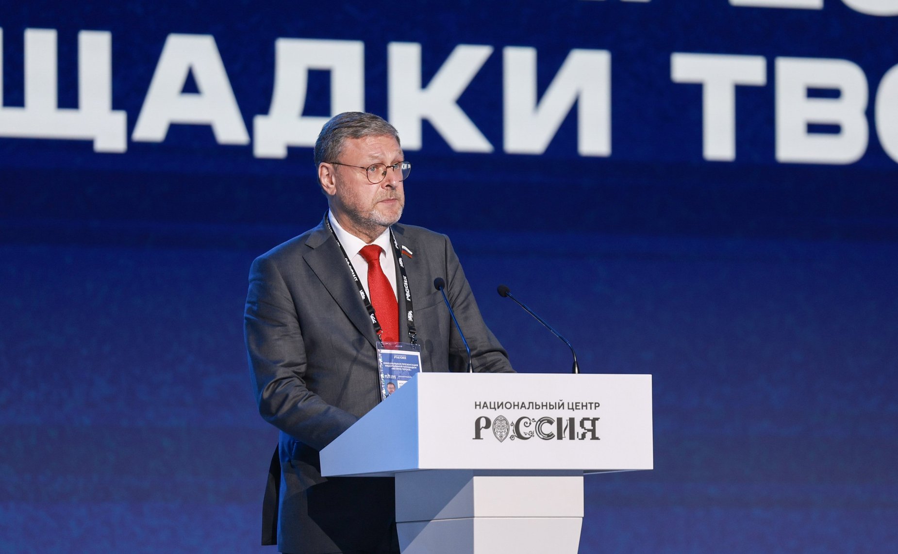Константин Косачев