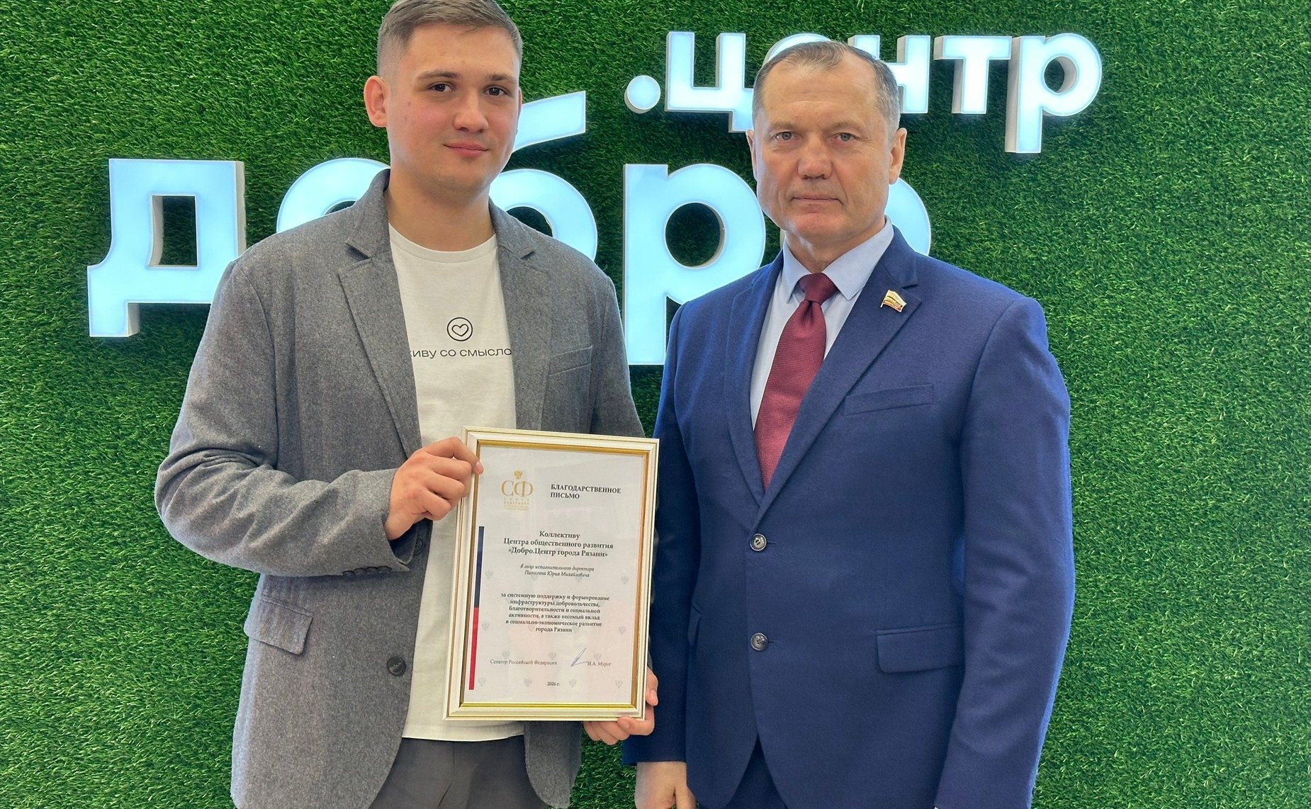 Игорь Мурог встретился с волонтерами «Добро.Центр города Рязани» и вручил награды активистам