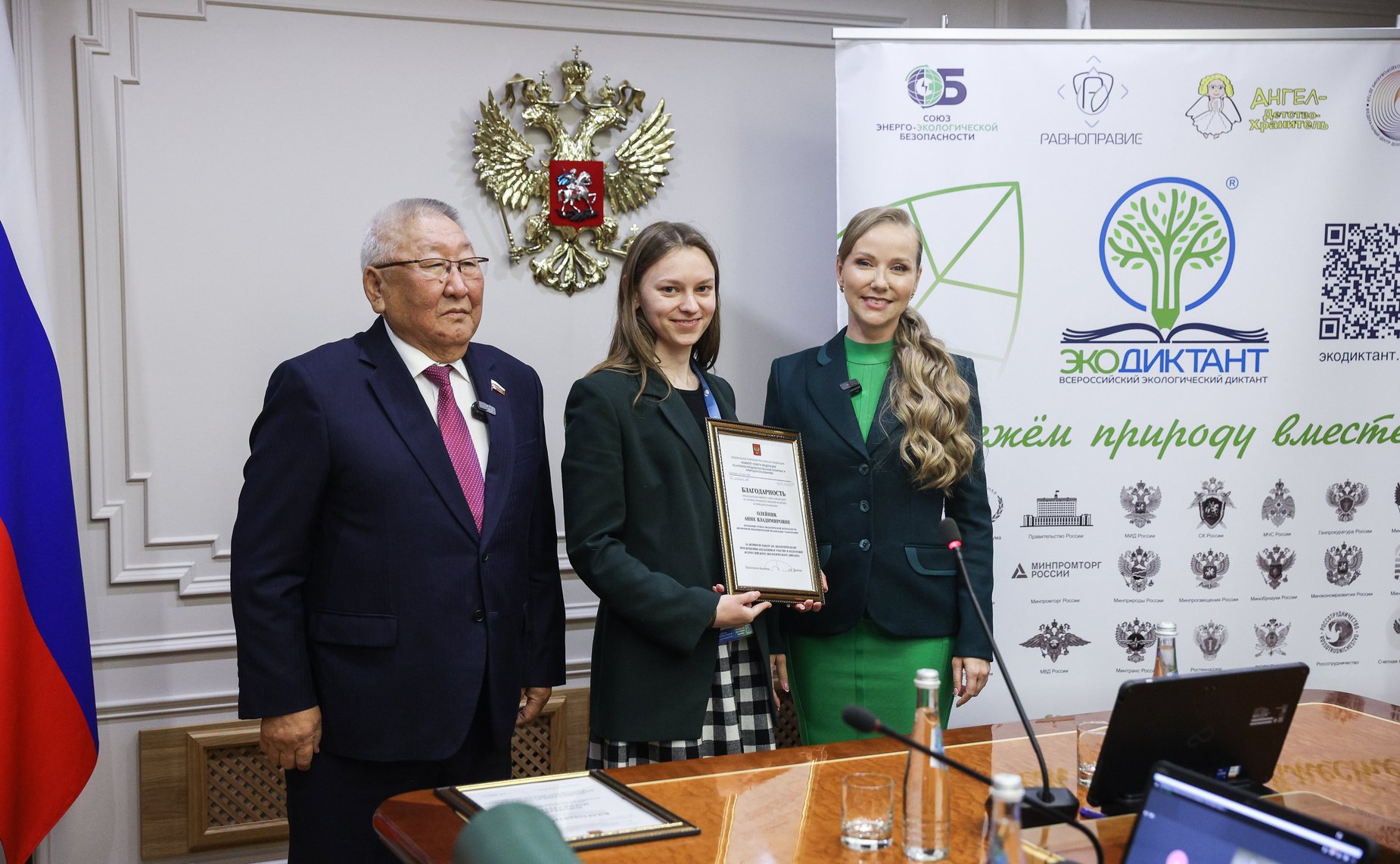 Награждение победителей Всероссийского экологического диктанта, приуроченное к Всемирному дню окружающей среды и Дню эколога