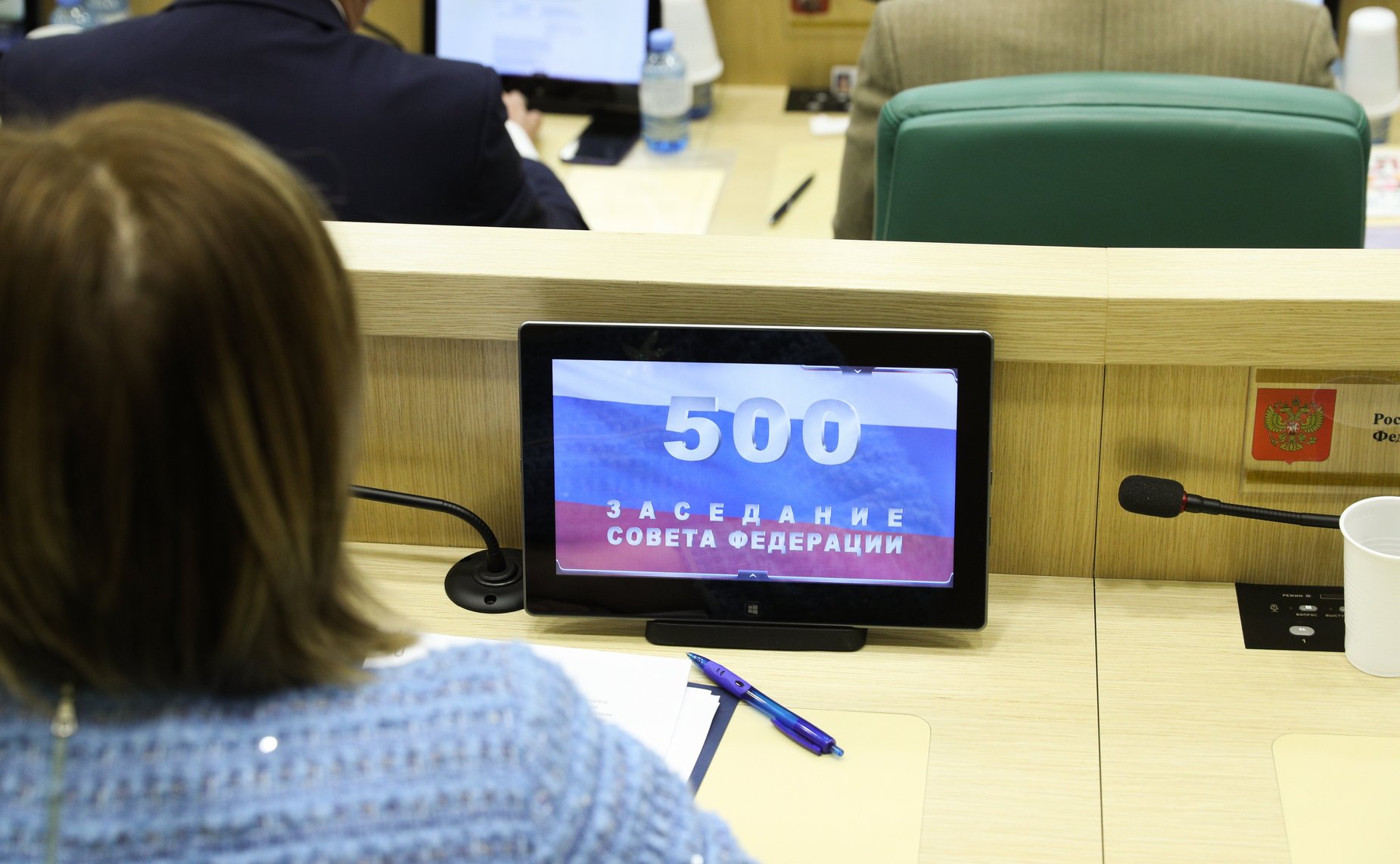 500-е заседание Совета Федерации