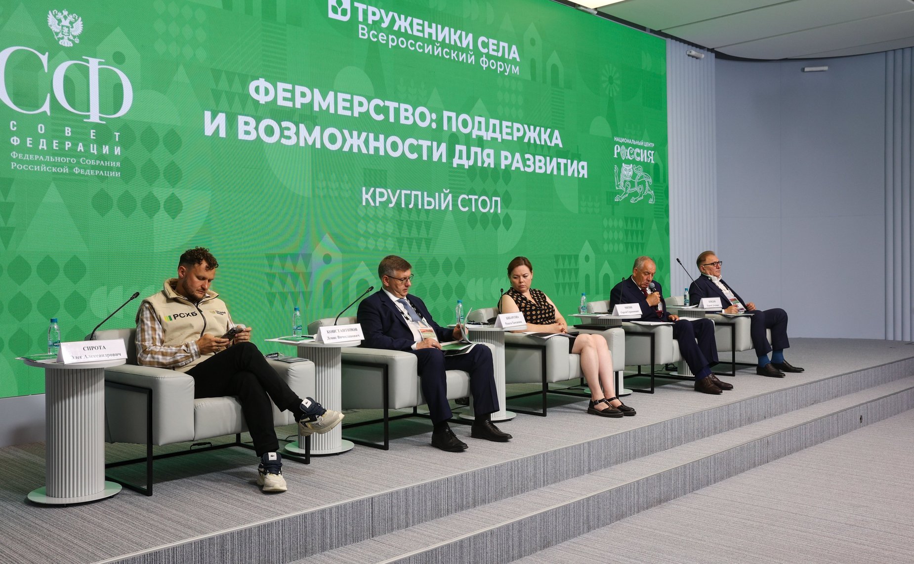 Круглый стол № 1 «Фермерство: поддержка и возможности для развития». Второй Форум тружеников села