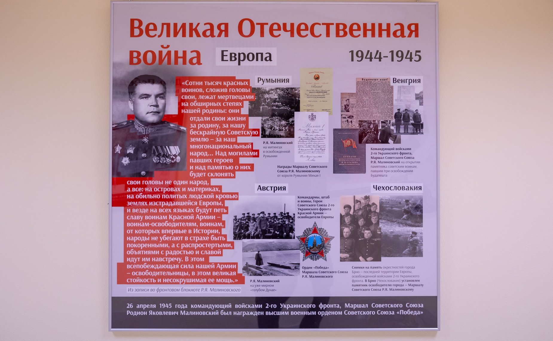 Открытие выставки «Из архива Маршала Советского Союза Р. Малиновского: к 75-летию Победы в ВОВ»