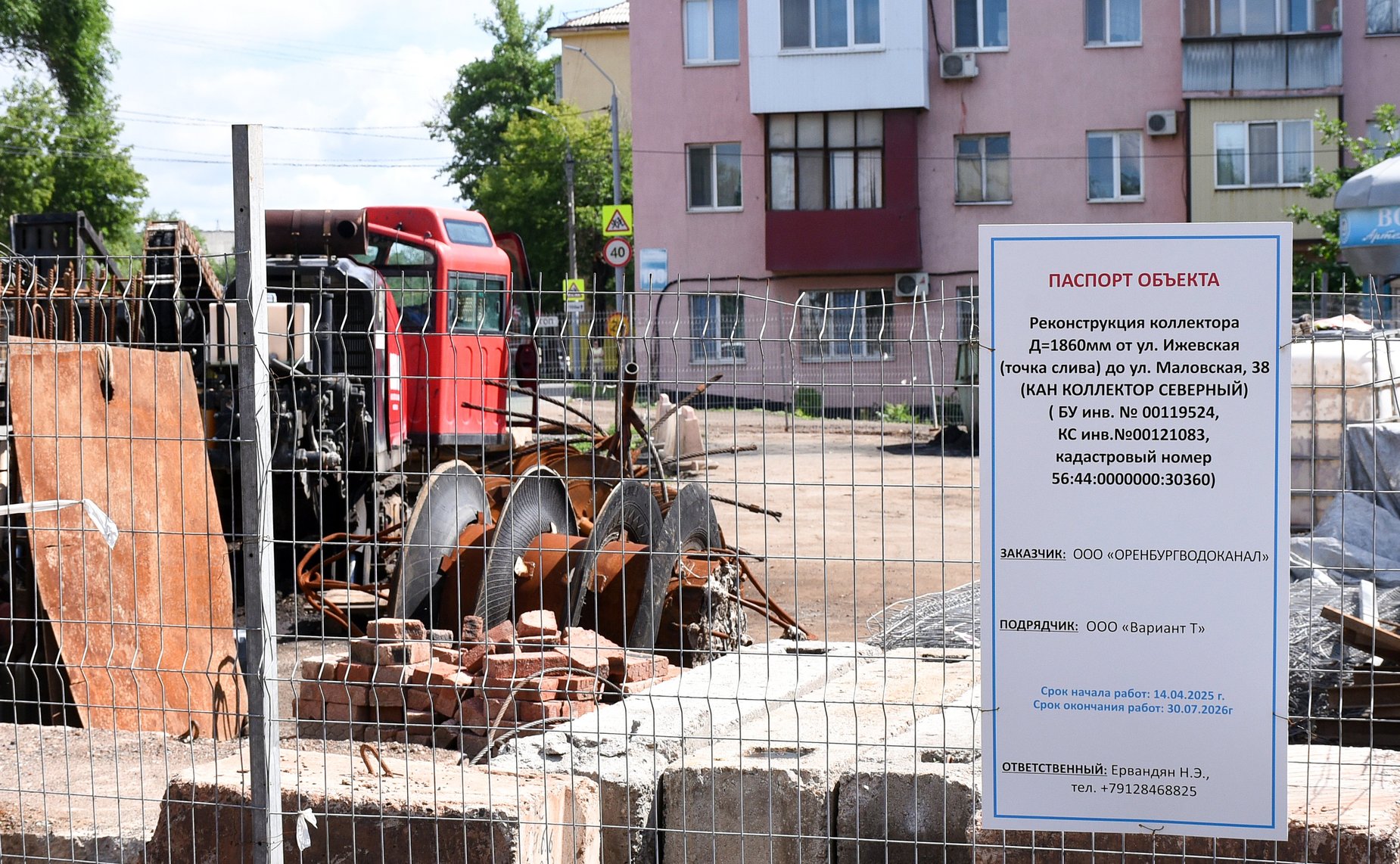 Выездное совещание, посвященное модернизации коммунальной инфраструктуры в Оренбургской области. Осмотре ремонта коллектора на улице Львовская