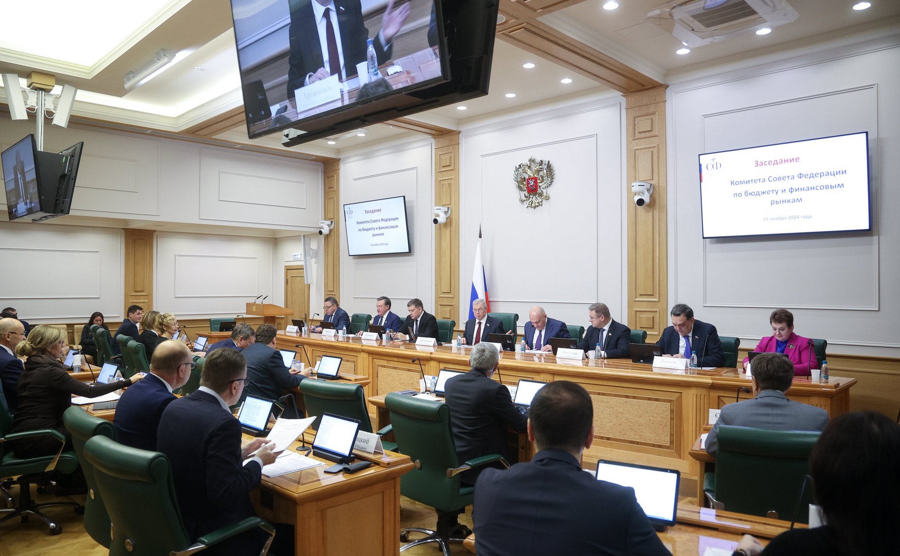 Заседание Комитета Совета Федерации по бюджету и финансовым рынкам