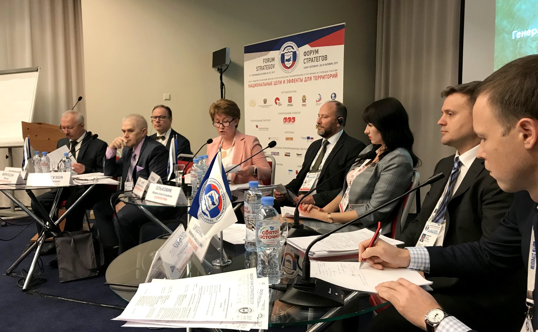 Общероссийский форум «Стратегическое планирование в регионах и городах России»